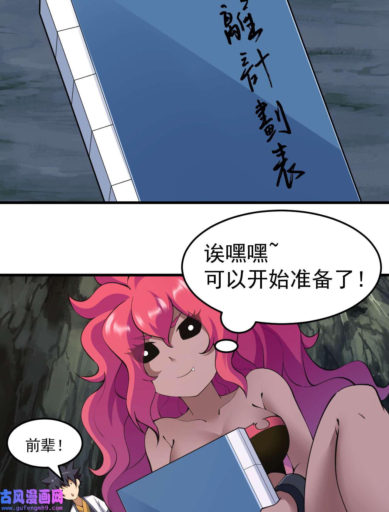 我只想被各位打死79话 赵雪璃危