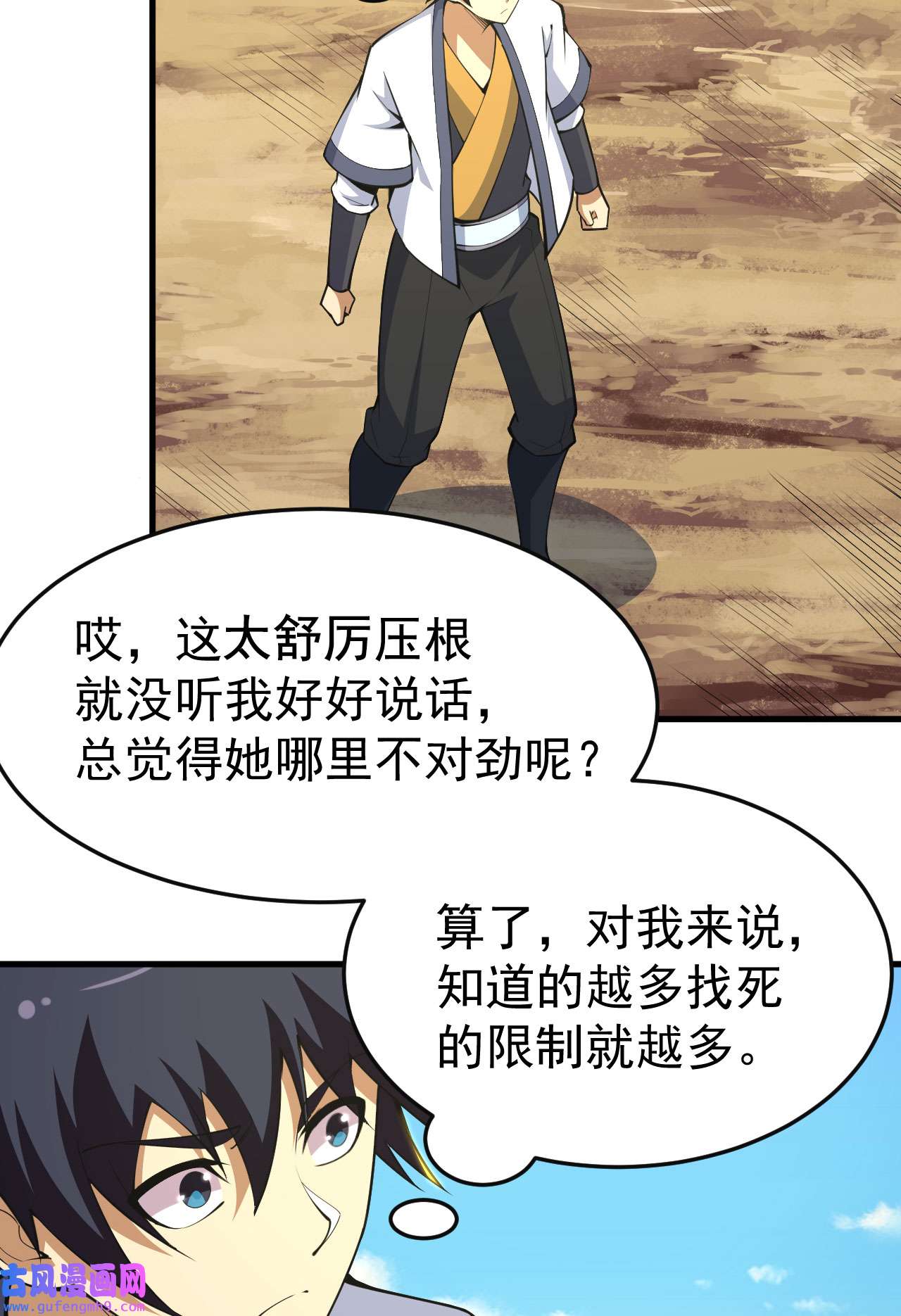 我只想被各位打死79话 赵雪璃危