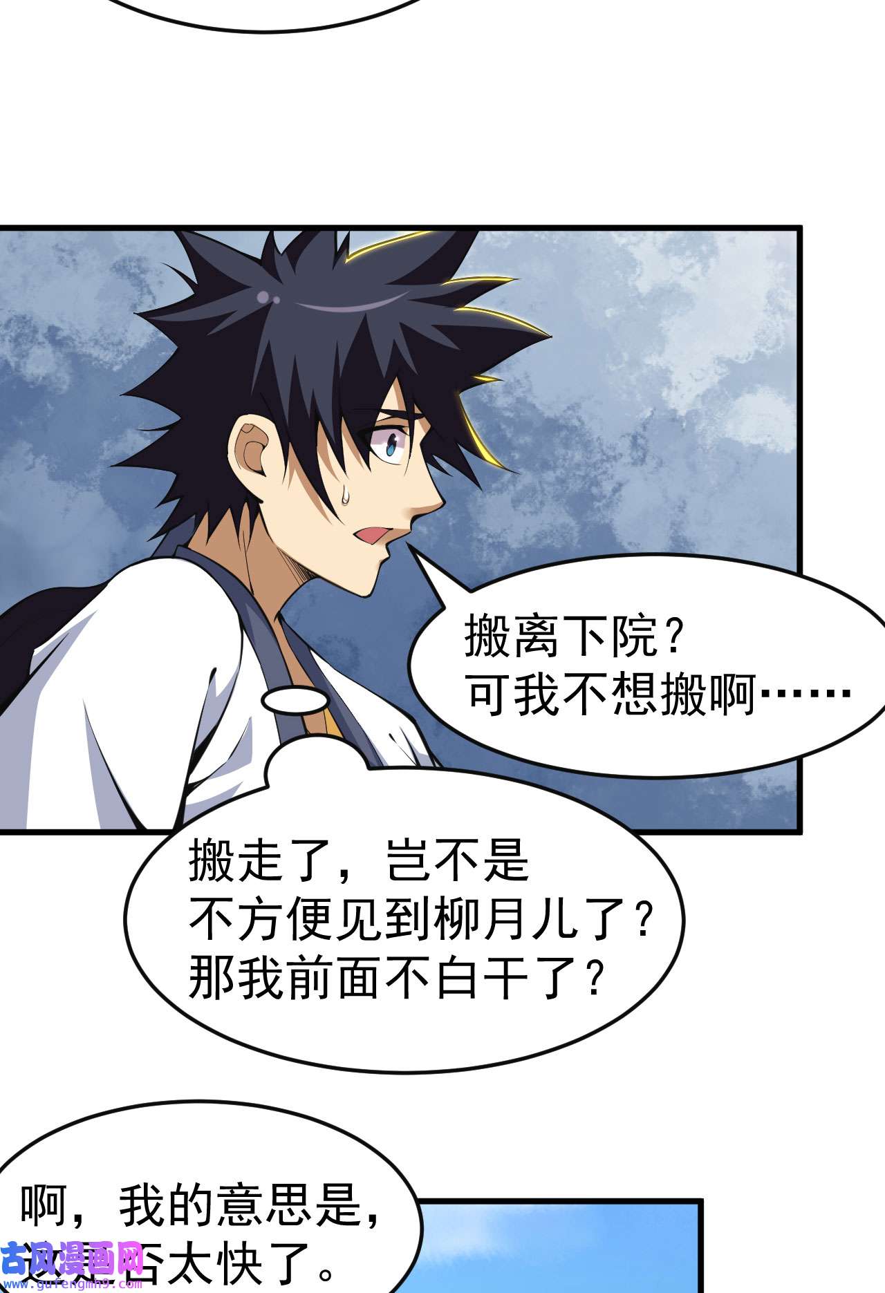 我只想被各位打死79话 赵雪璃危