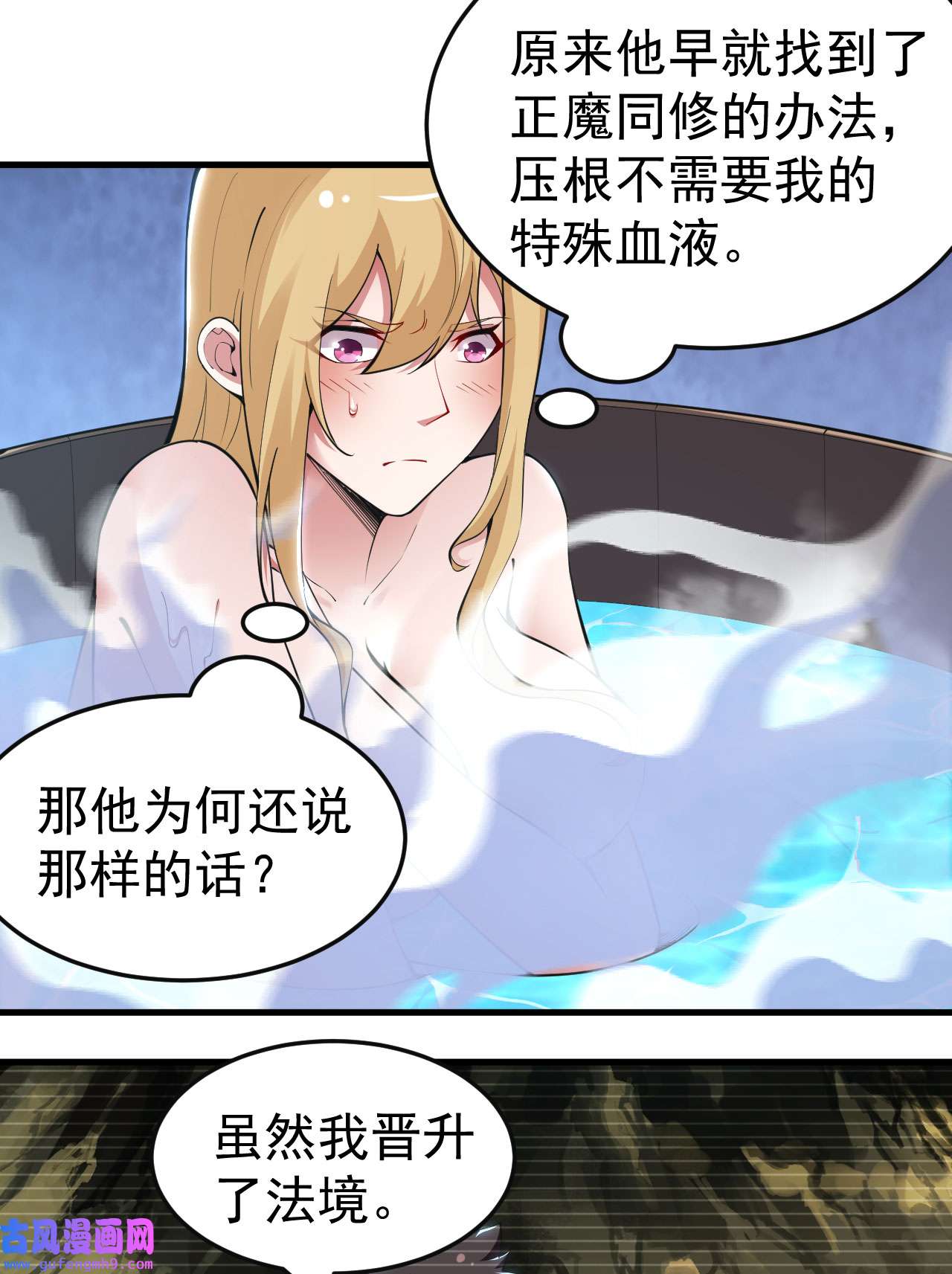 我只想被各位打死79话 赵雪璃危