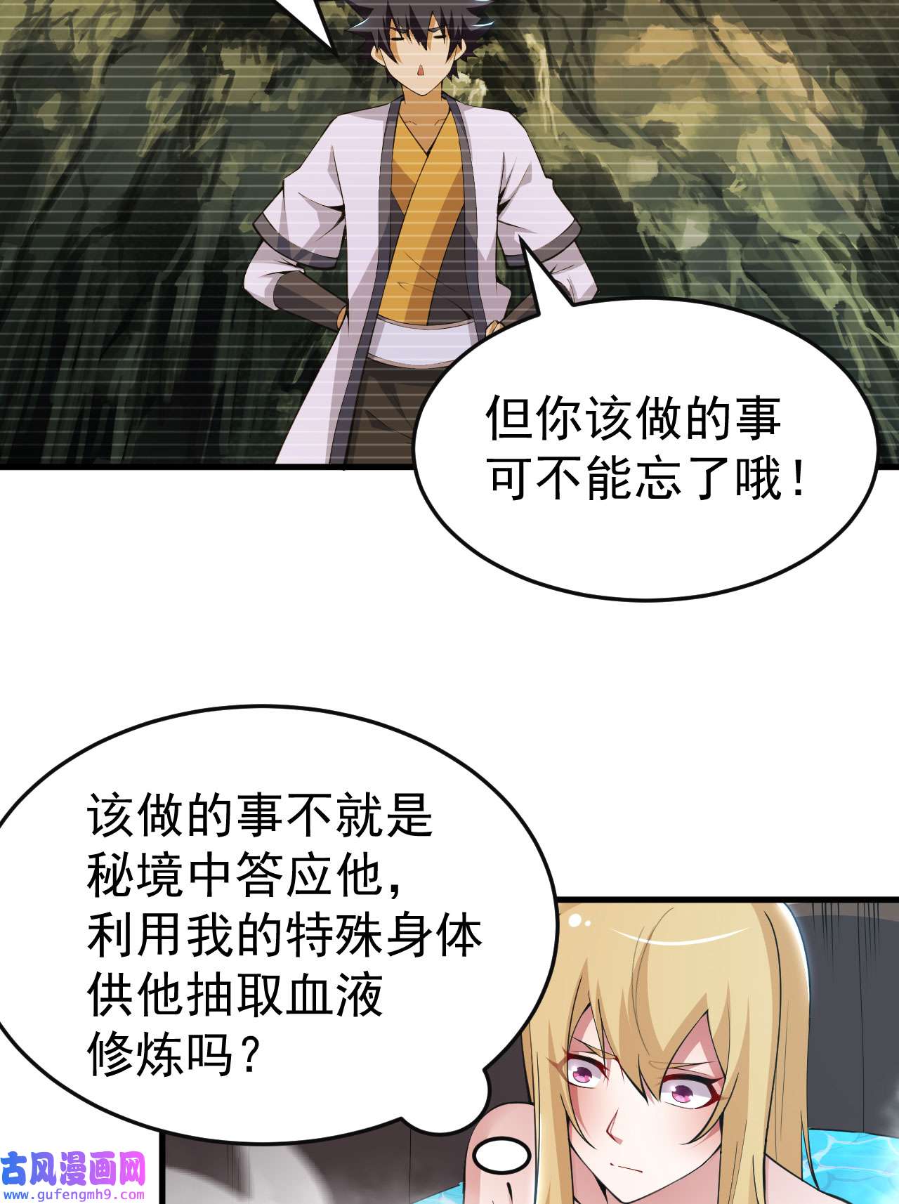 我只想被各位打死79话 赵雪璃危
