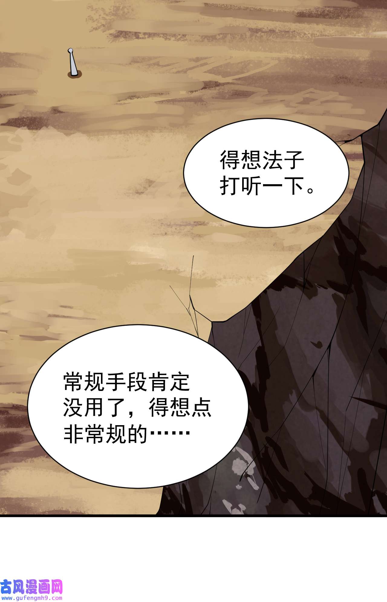 我只想被各位打死80话 此事有猫腻