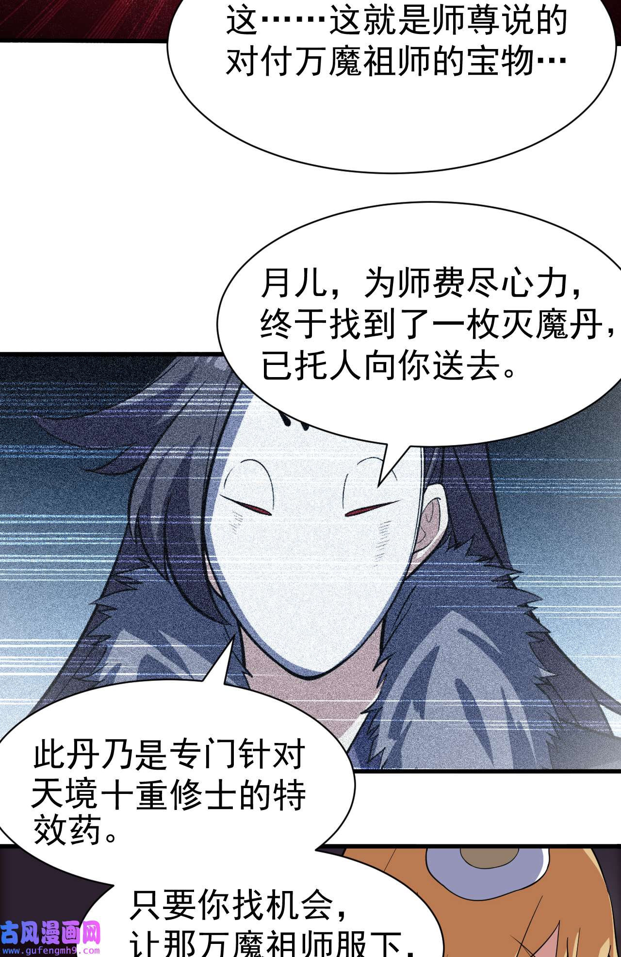 我只想被各位打死80话 此事有猫腻