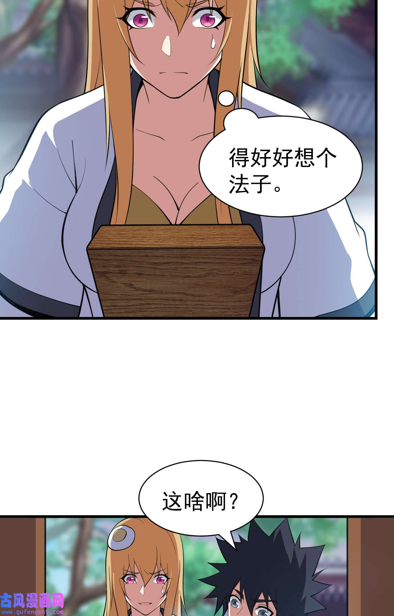 我只想被各位打死80话 此事有猫腻