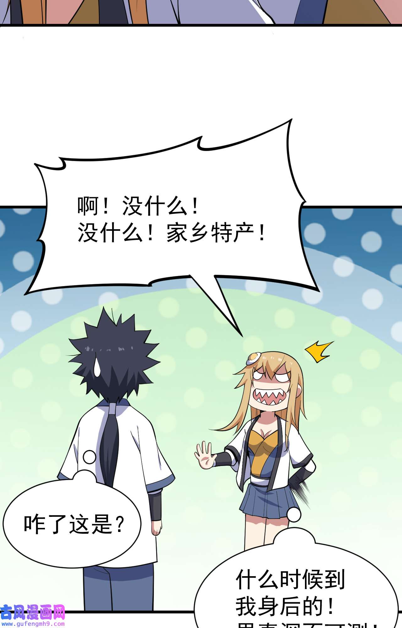 我只想被各位打死80话 此事有猫腻