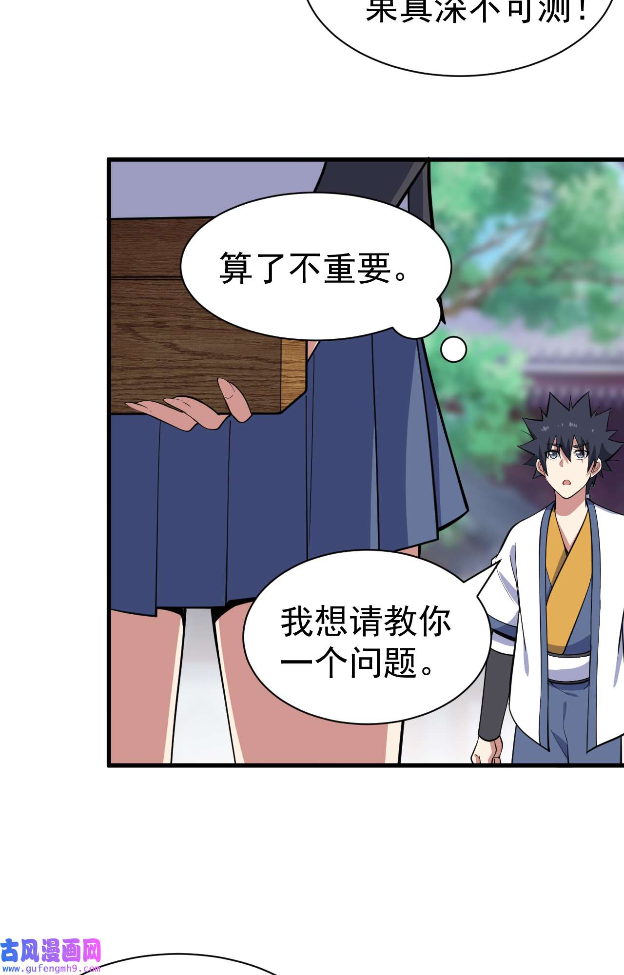 我只想被各位打死80话 此事有猫腻