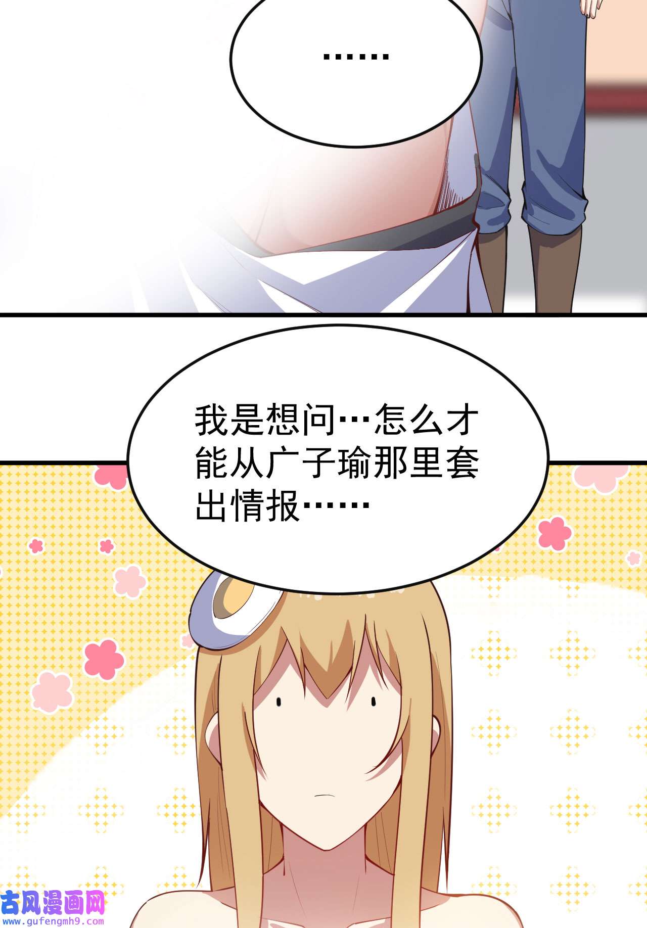 我只想被各位打死80话 此事有猫腻