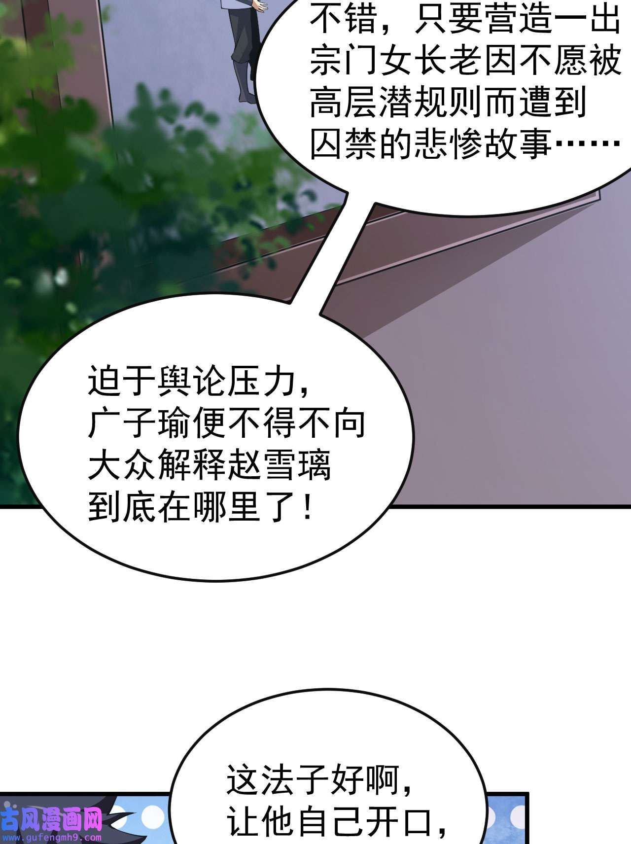 我只想被各位打死81话 借刀杀人