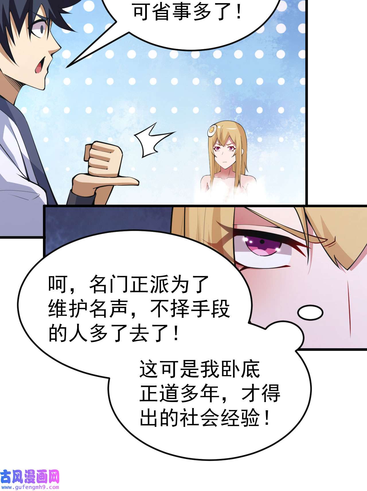 我只想被各位打死81话 借刀杀人