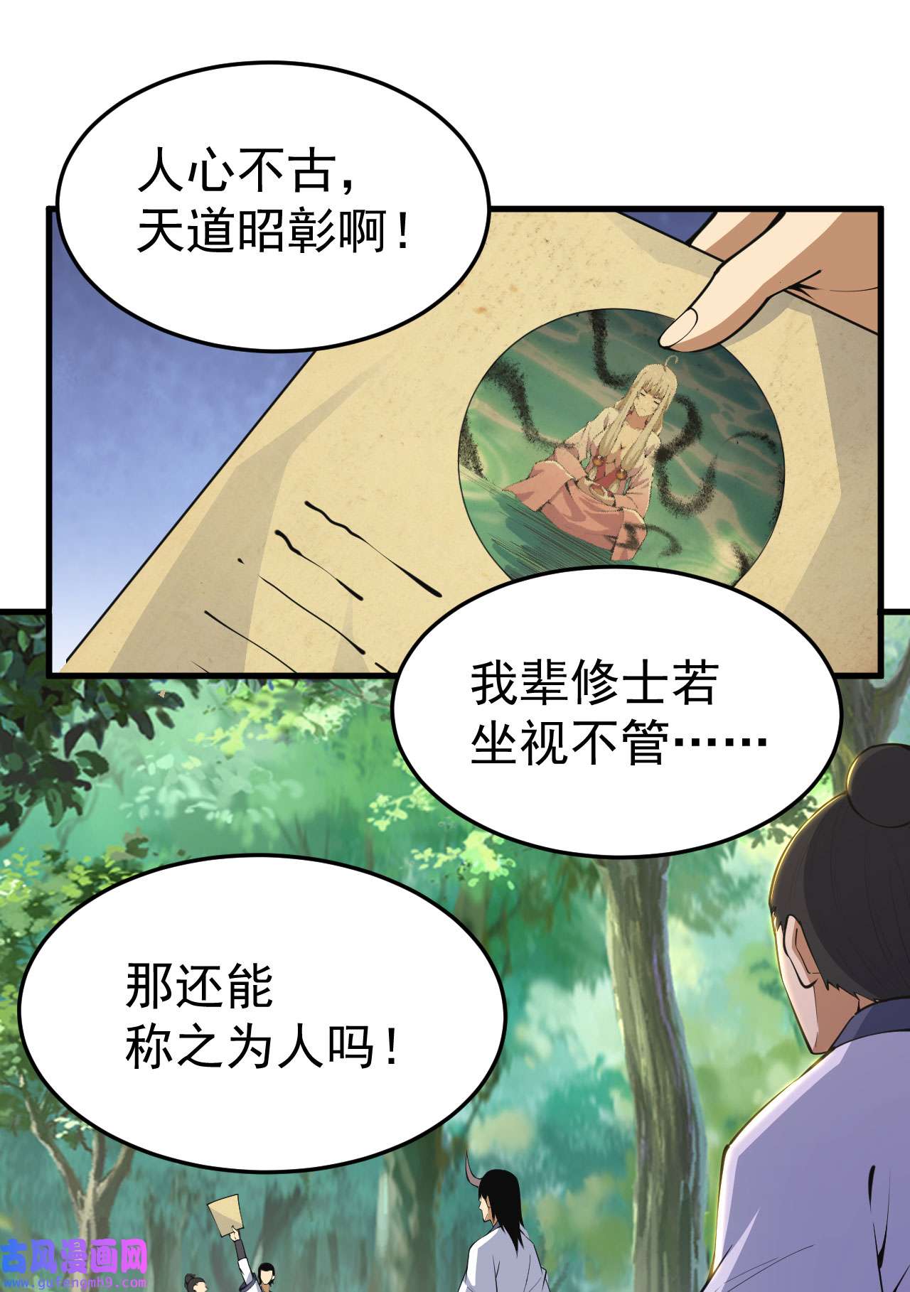 我只想被各位打死81话 借刀杀人