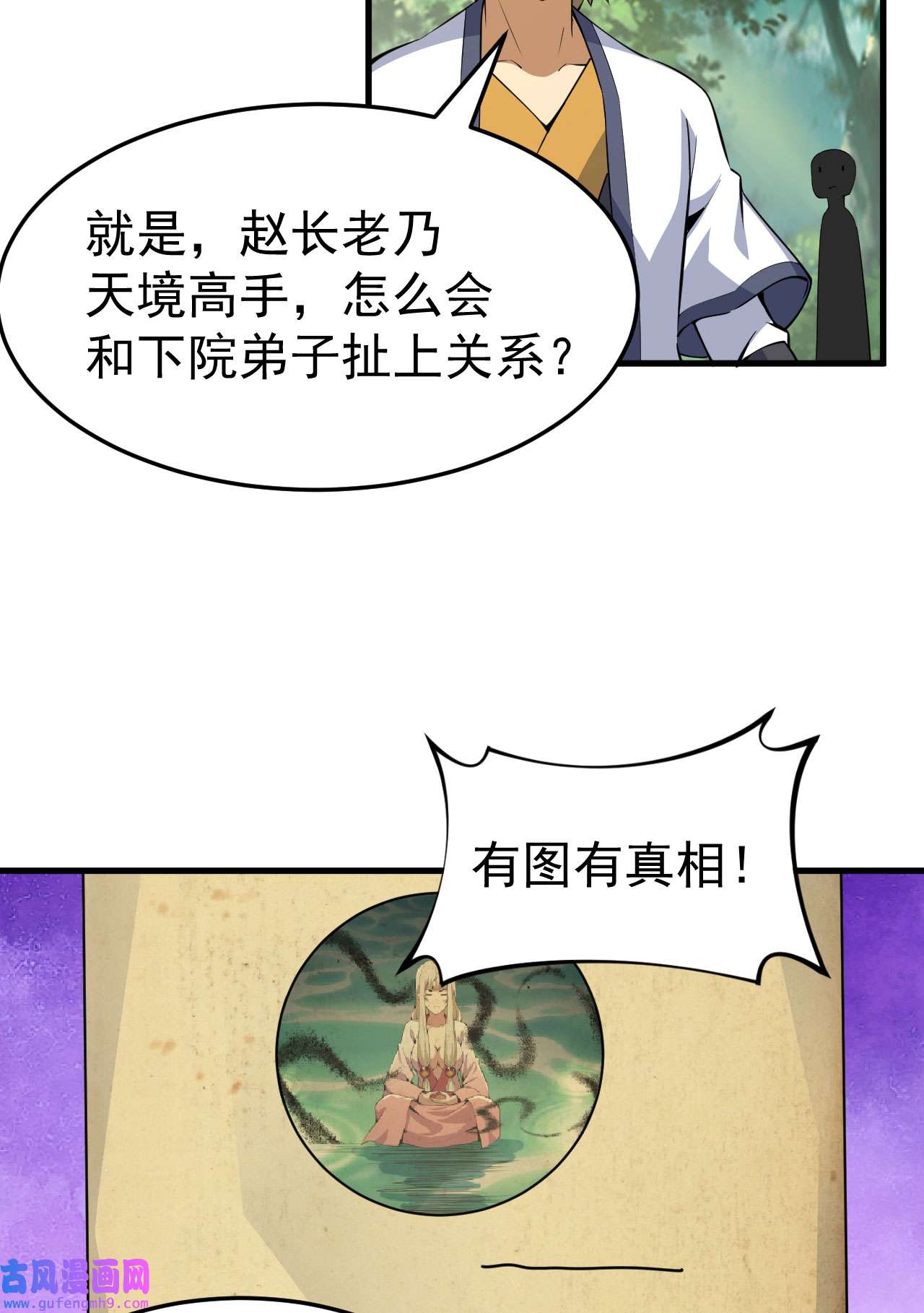 我只想被各位打死81话 借刀杀人