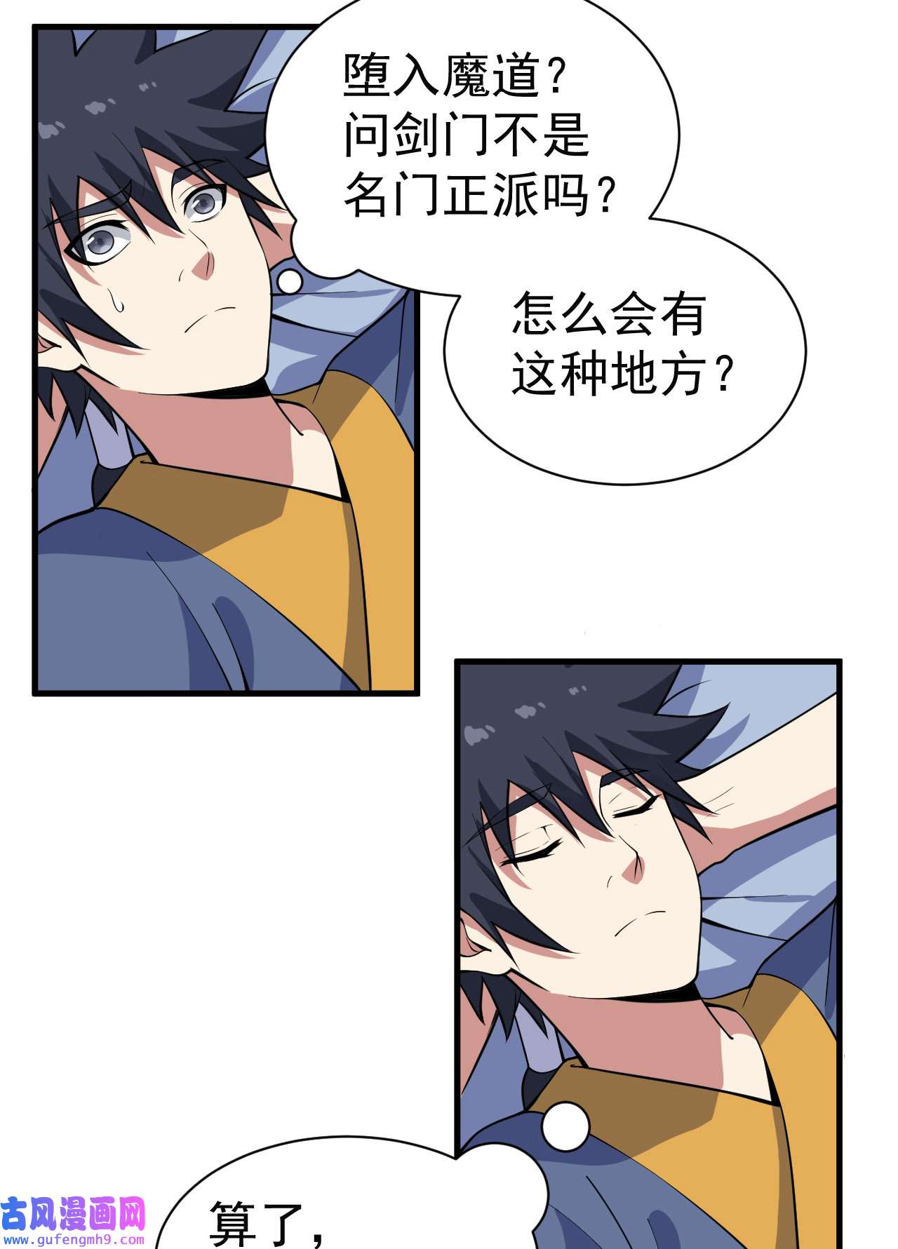 我只想被各位打死82话 剑石台