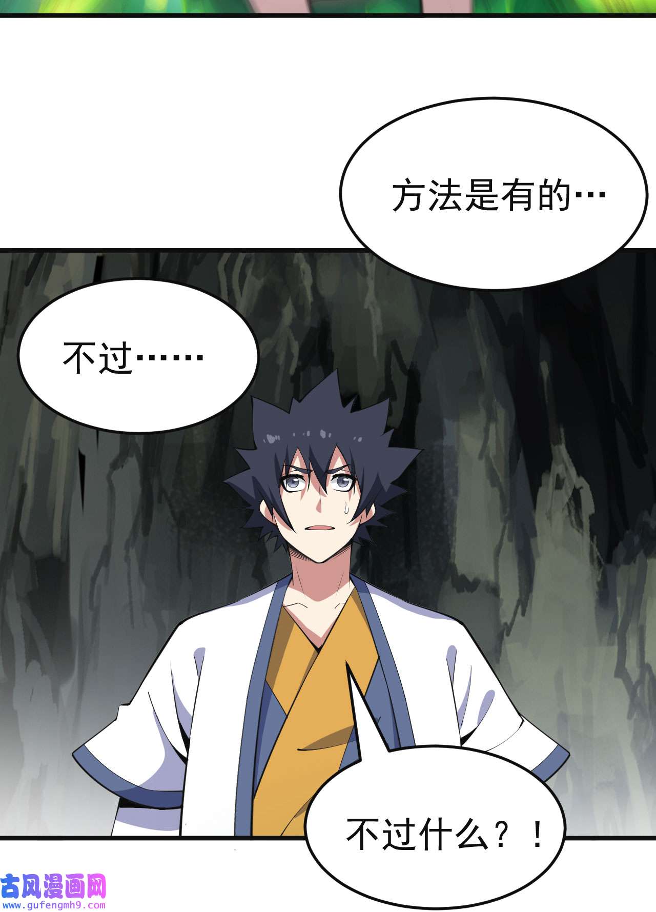 我只想被各位打死82话 剑石台