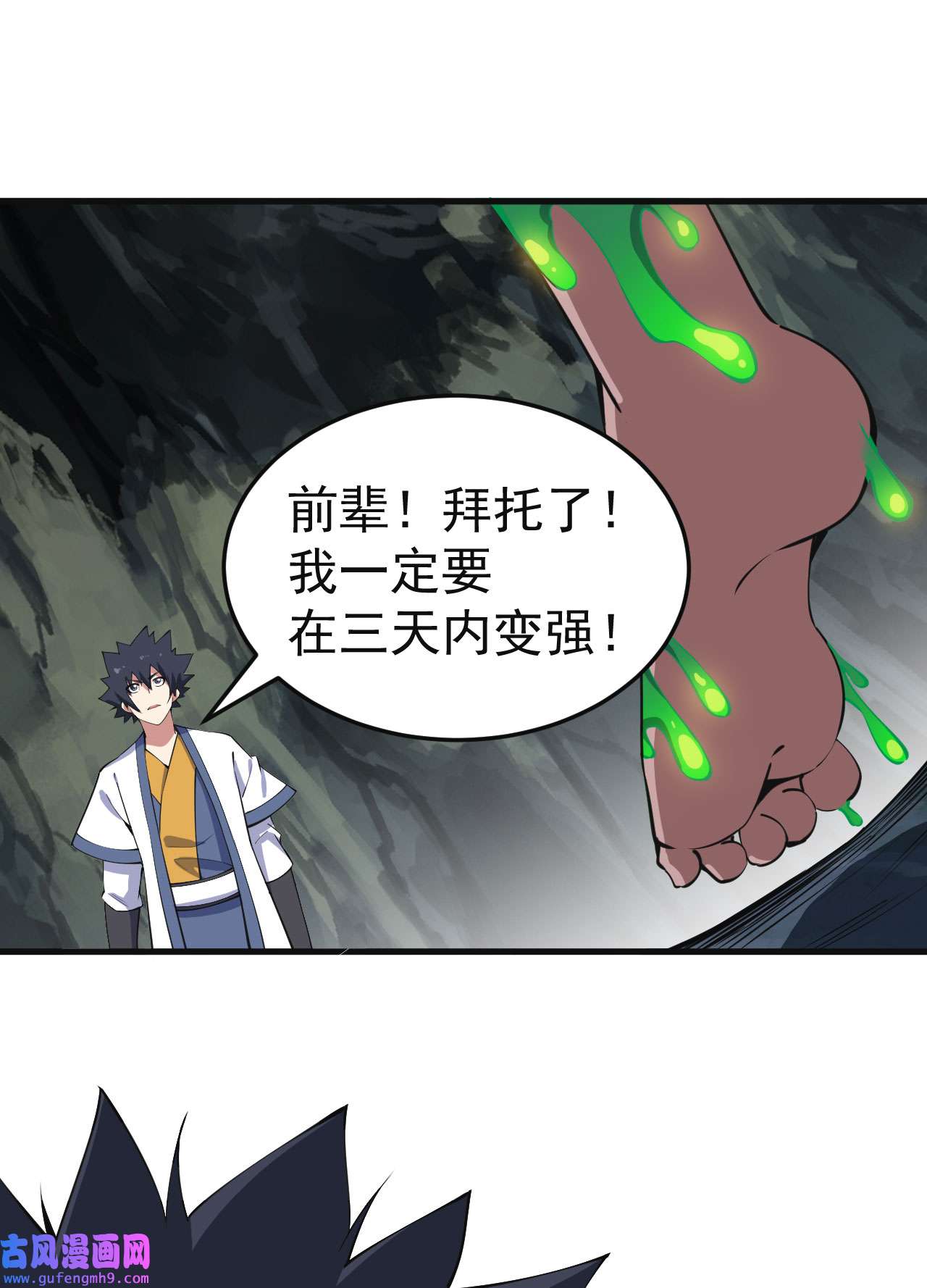 我只想被各位打死82话 剑石台