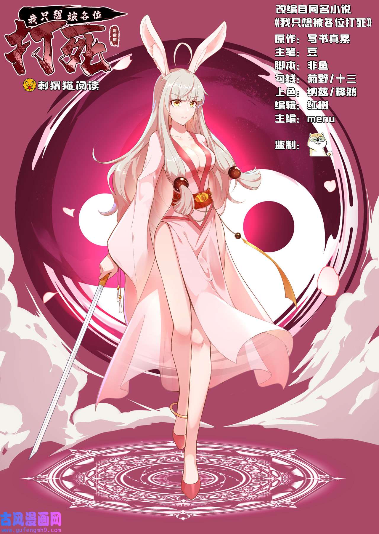 我只想被各位打死83话 魔道精神