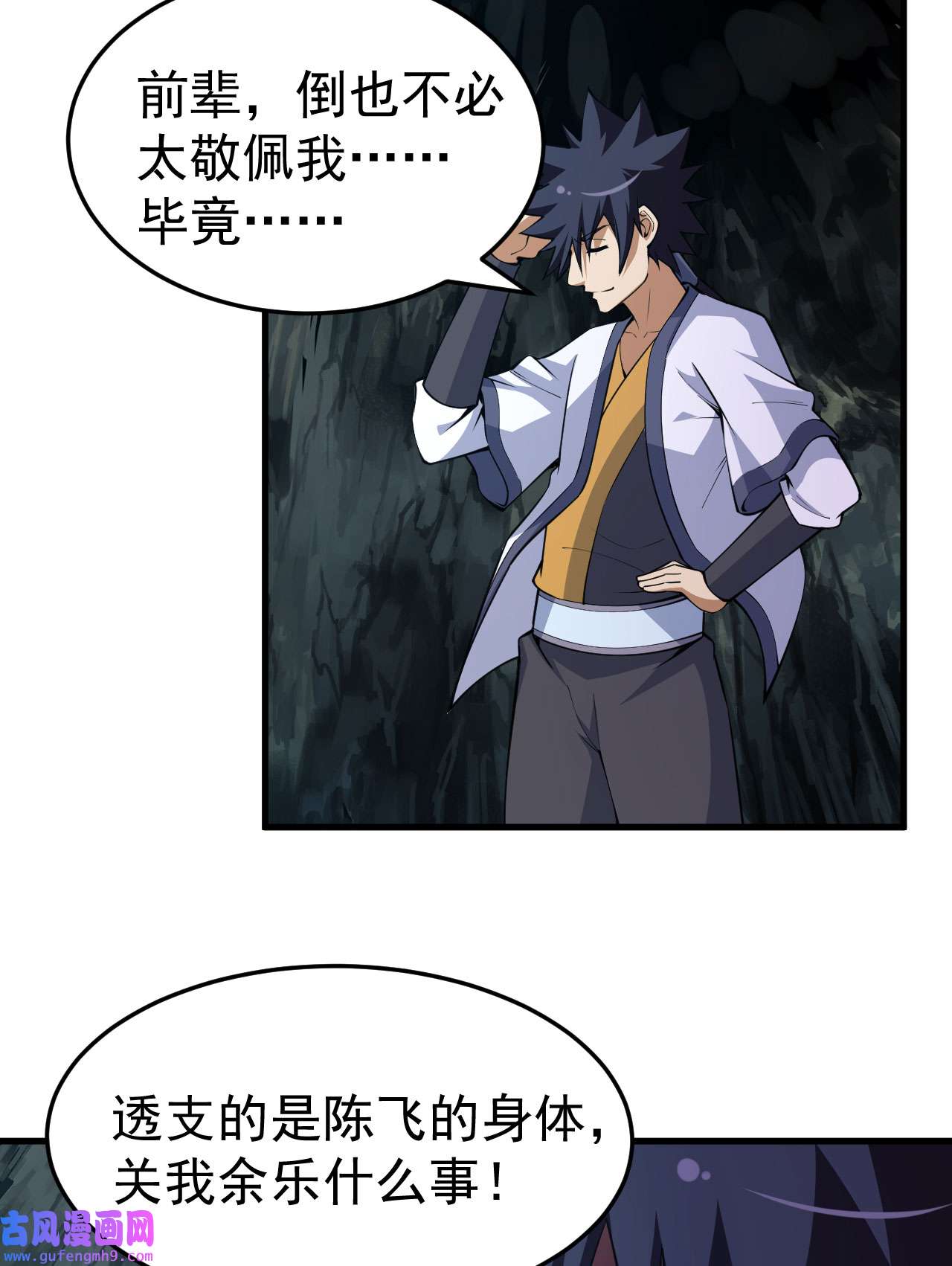 我只想被各位打死83话 魔道精神