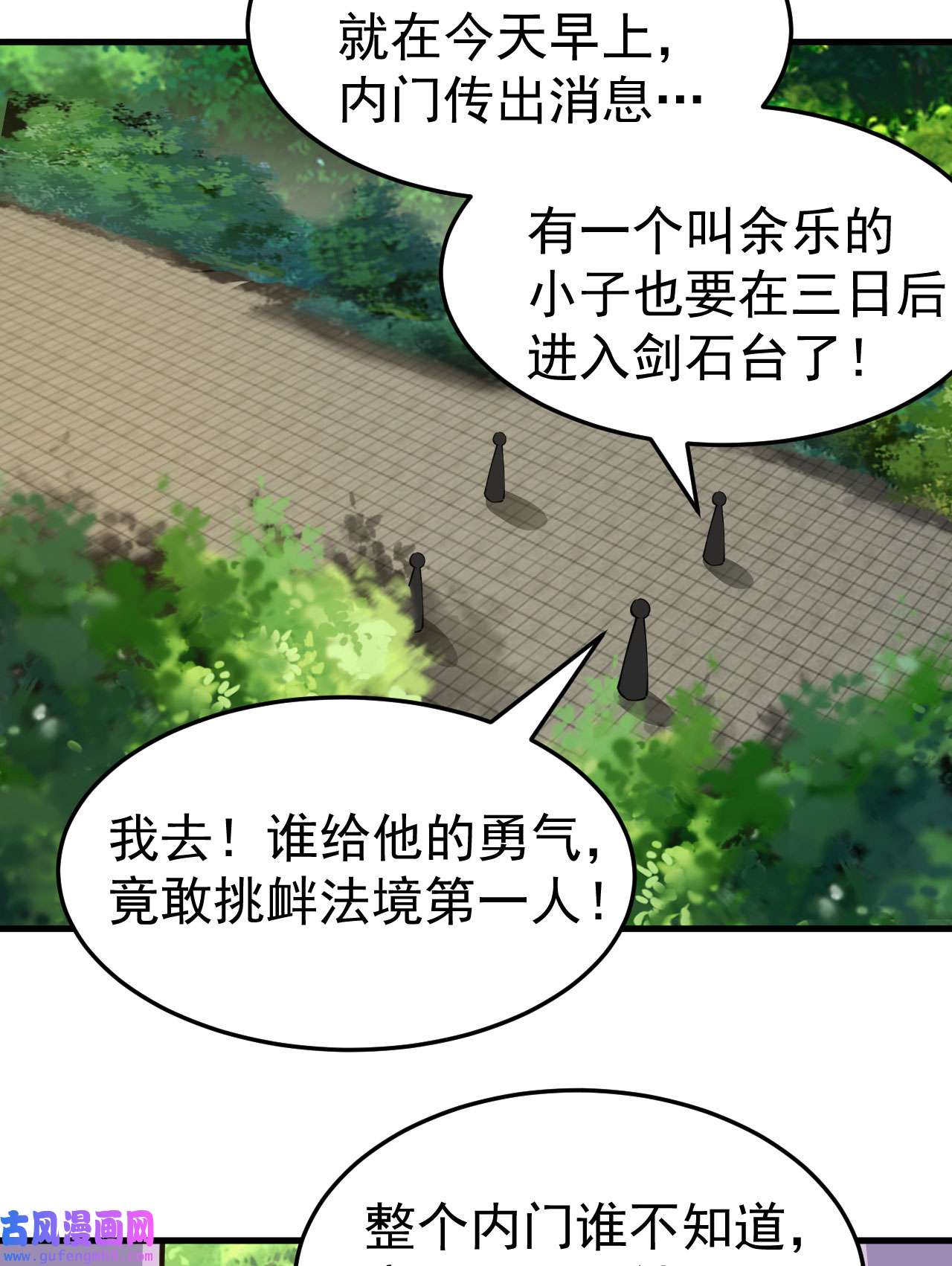 我只想被各位打死83话 魔道精神