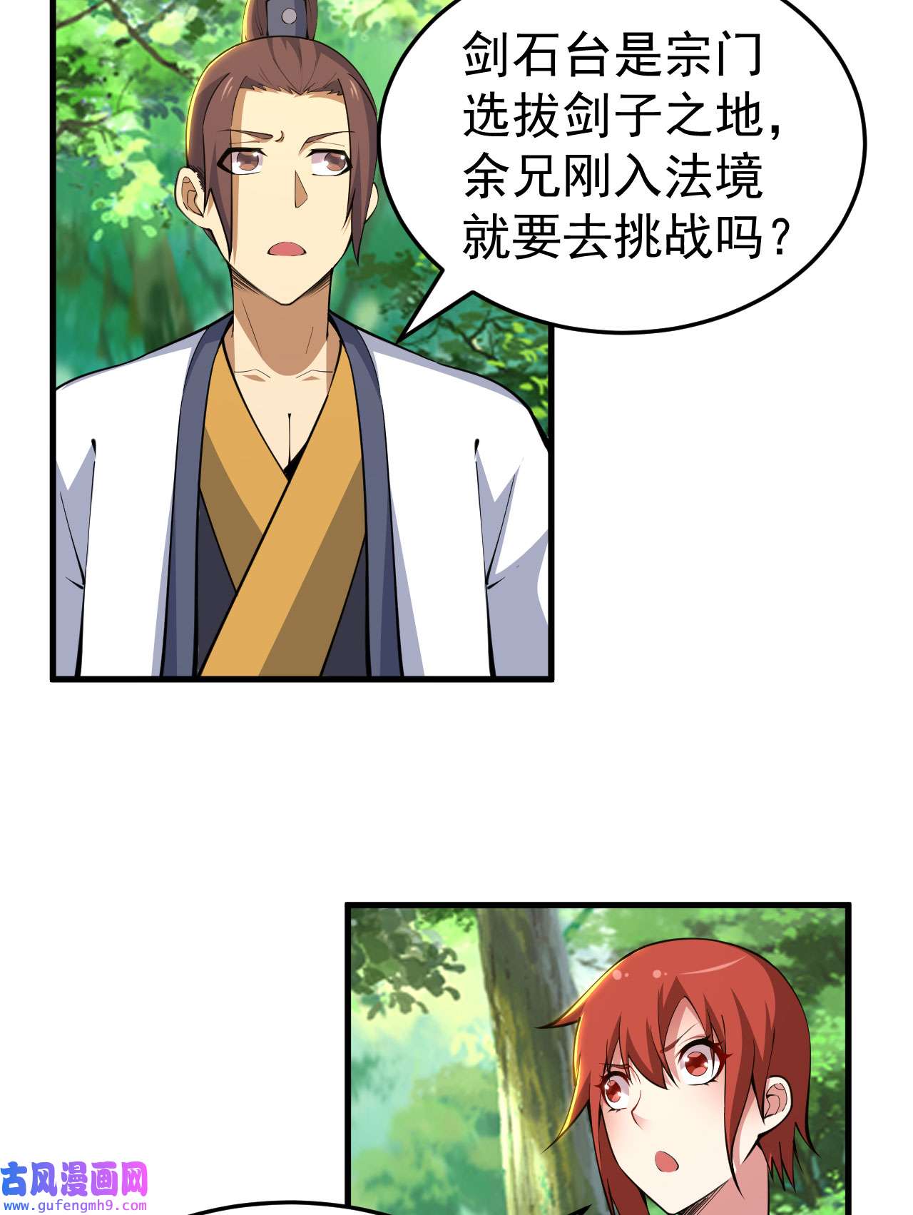 我只想被各位打死83话 魔道精神