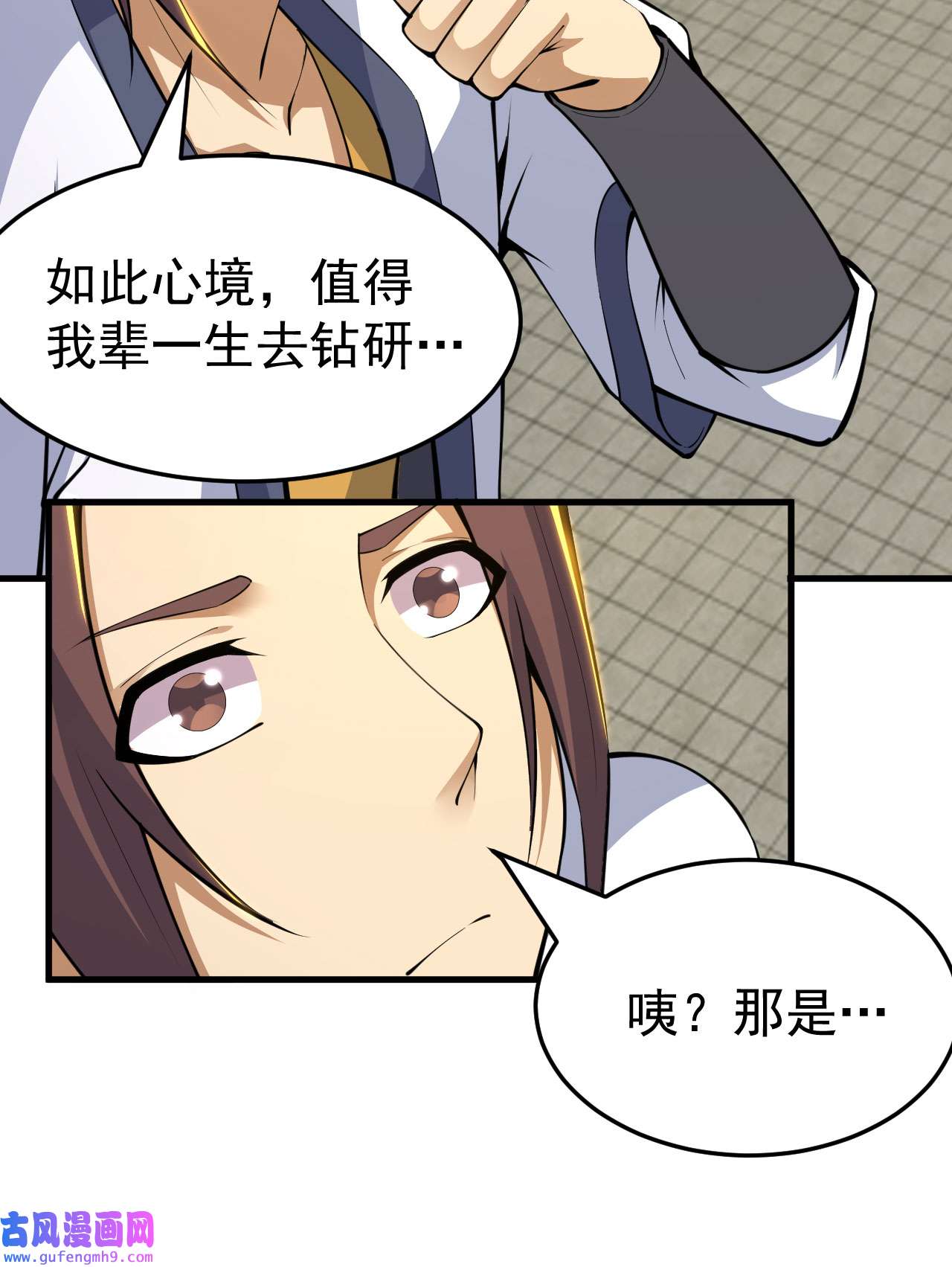 我只想被各位打死83话 魔道精神