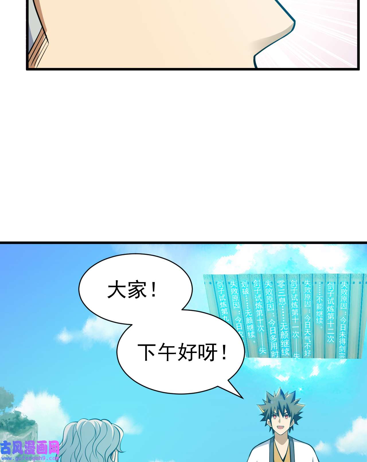 我只想被各位打死84话 我来会会他