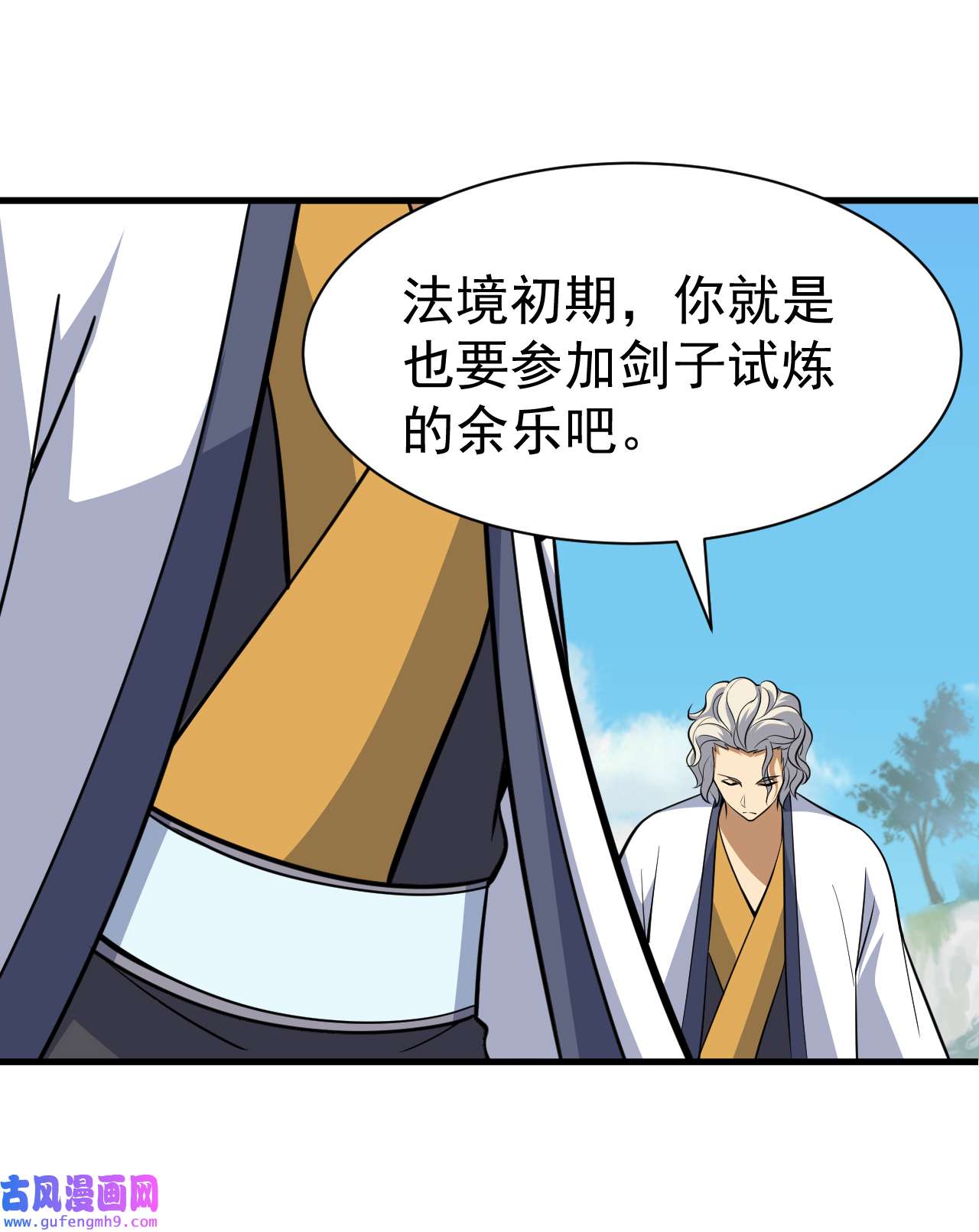 我只想被各位打死84话 我来会会他