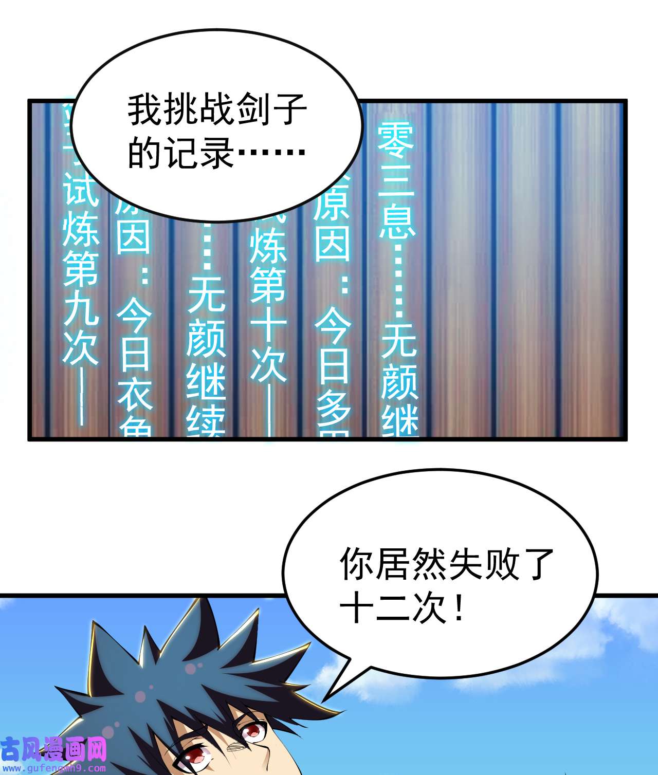 我只想被各位打死84话 我来会会他