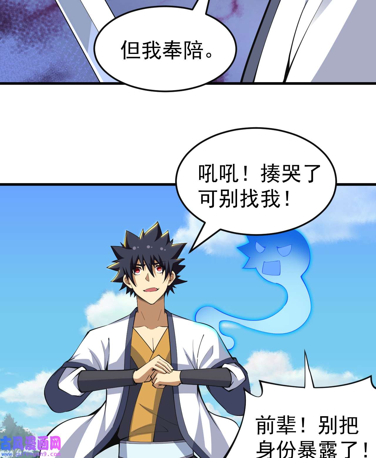 我只想被各位打死84话 我来会会他