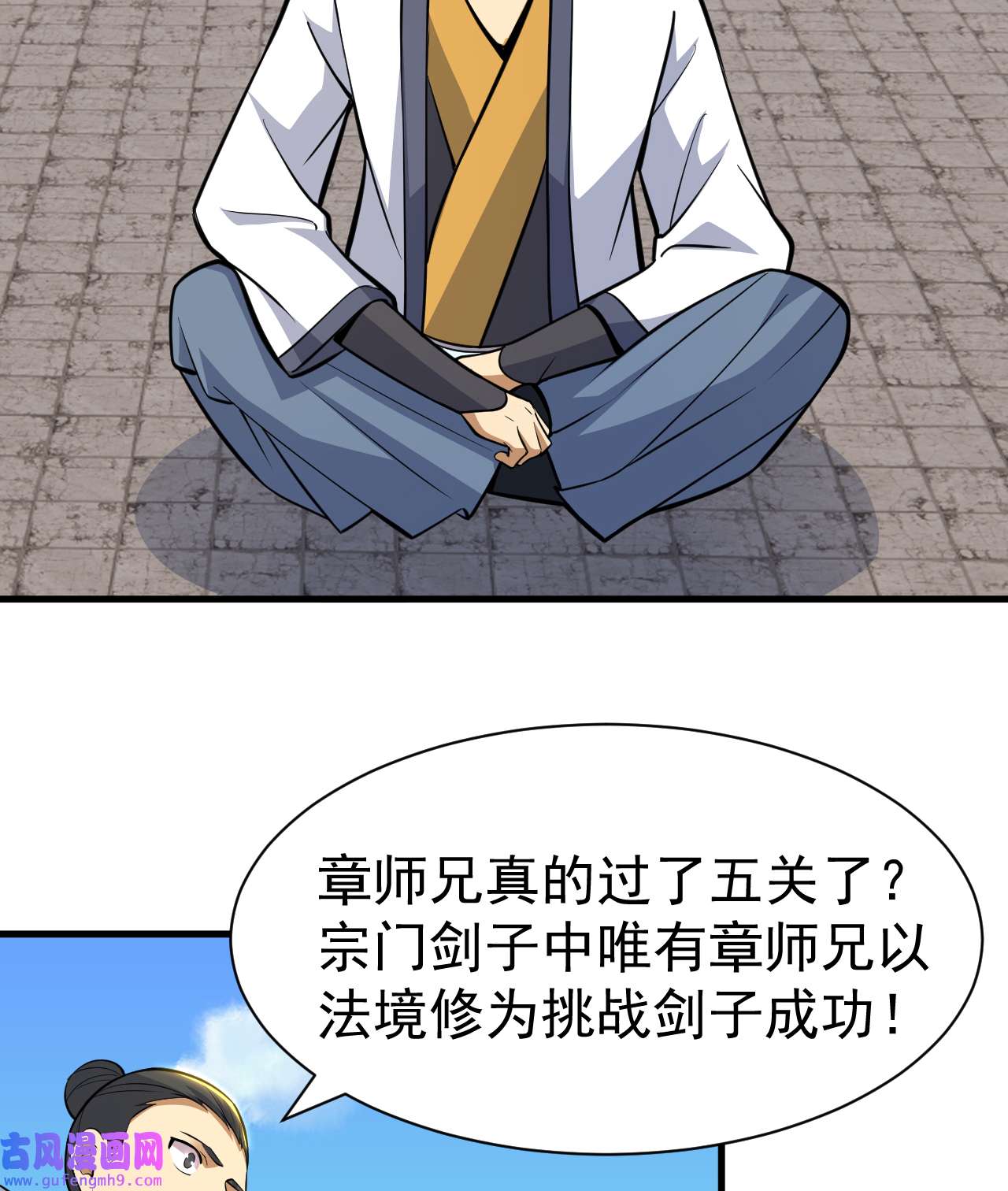 我只想被各位打死84话 我来会会他