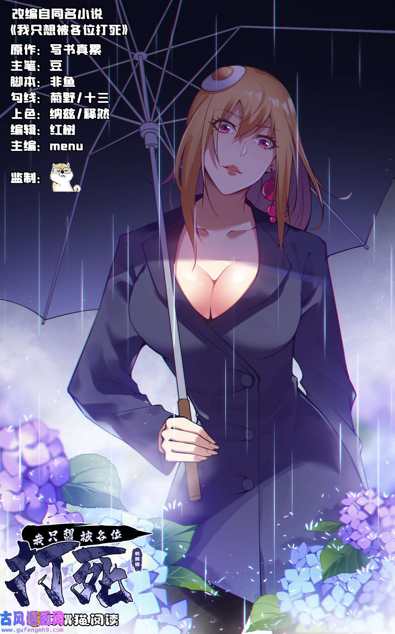 我只想被各位打死87话 你这是在玩火