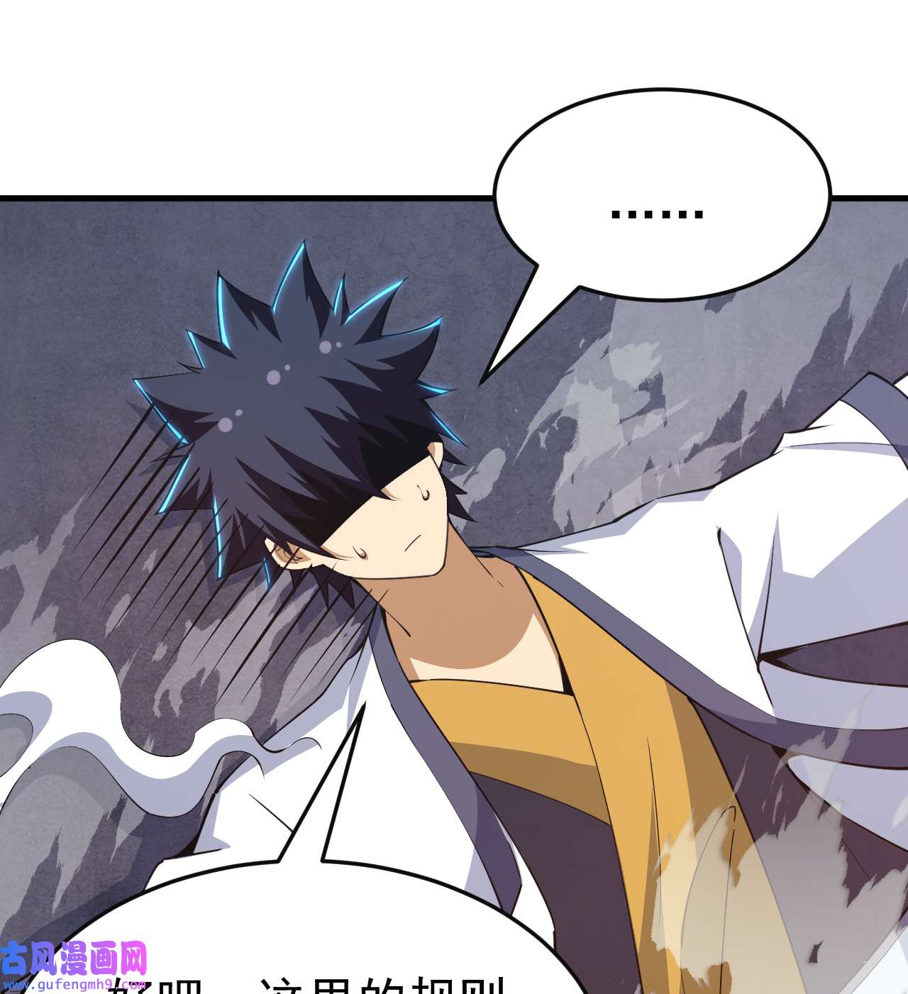 我只想被各位打死87话 你这是在玩火