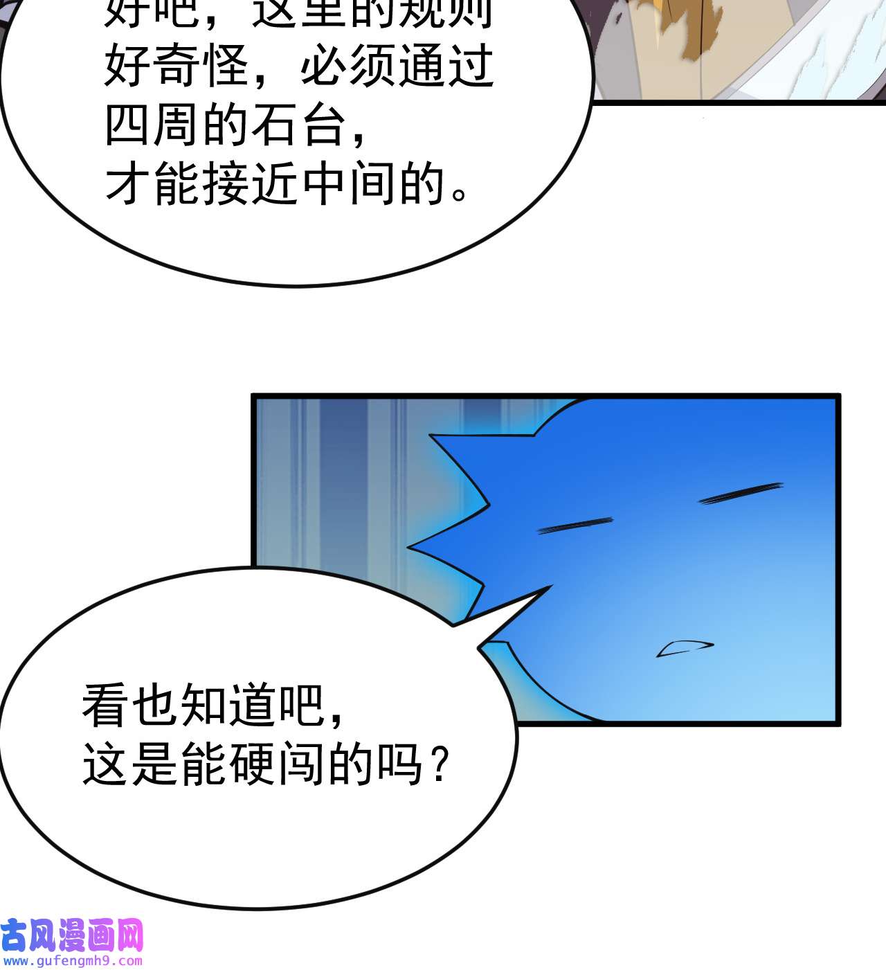 我只想被各位打死87话 你这是在玩火