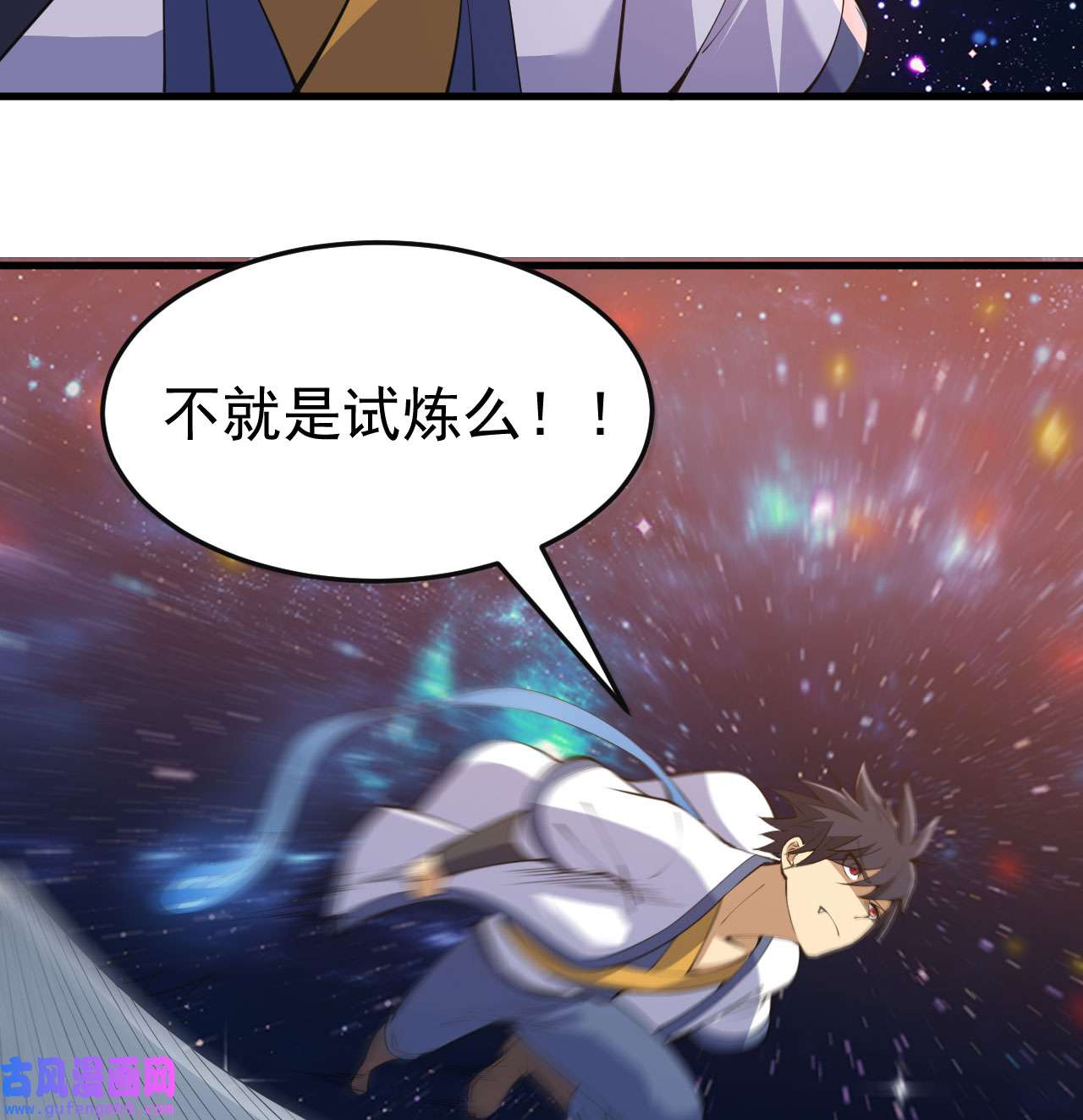 我只想被各位打死87话 你这是在玩火