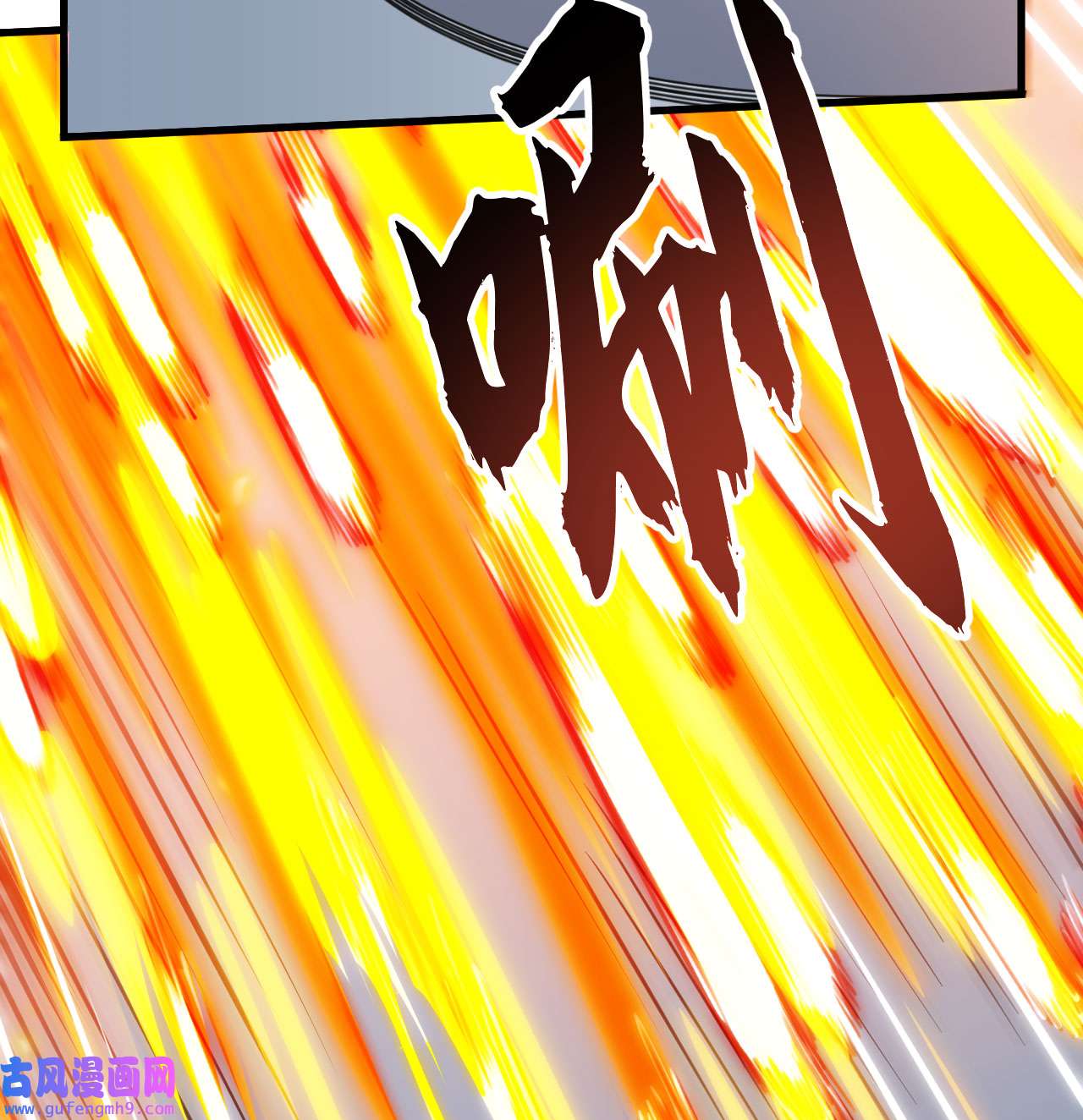 我只想被各位打死87话 你这是在玩火