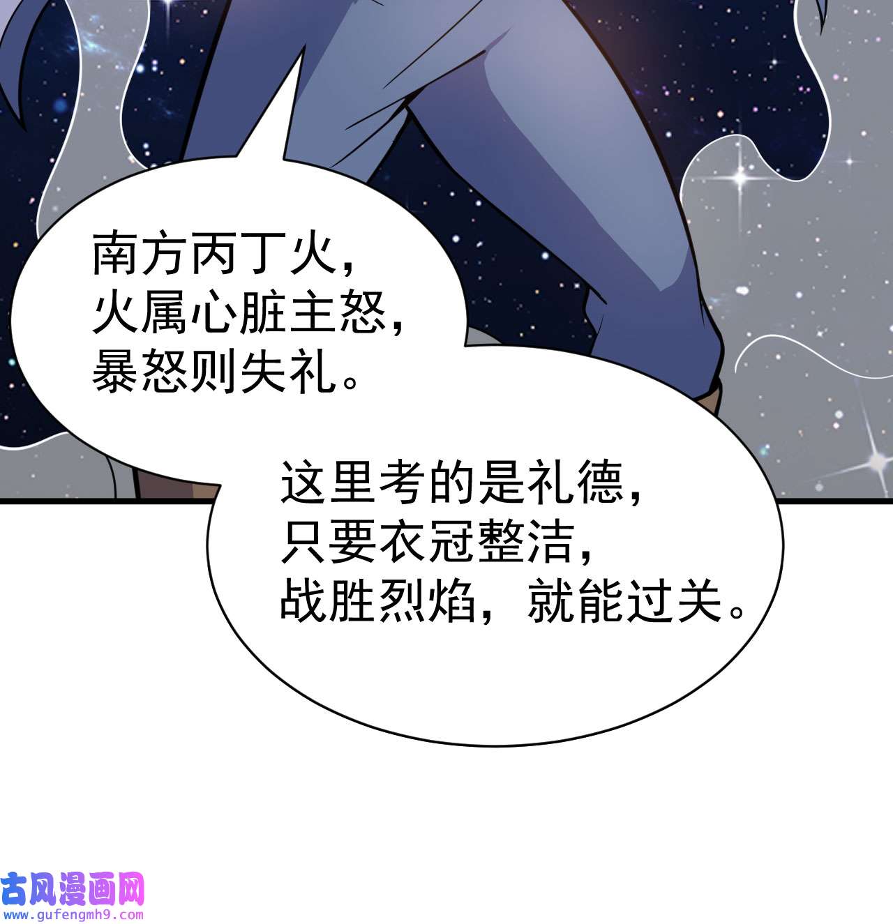 我只想被各位打死87话 你这是在玩火