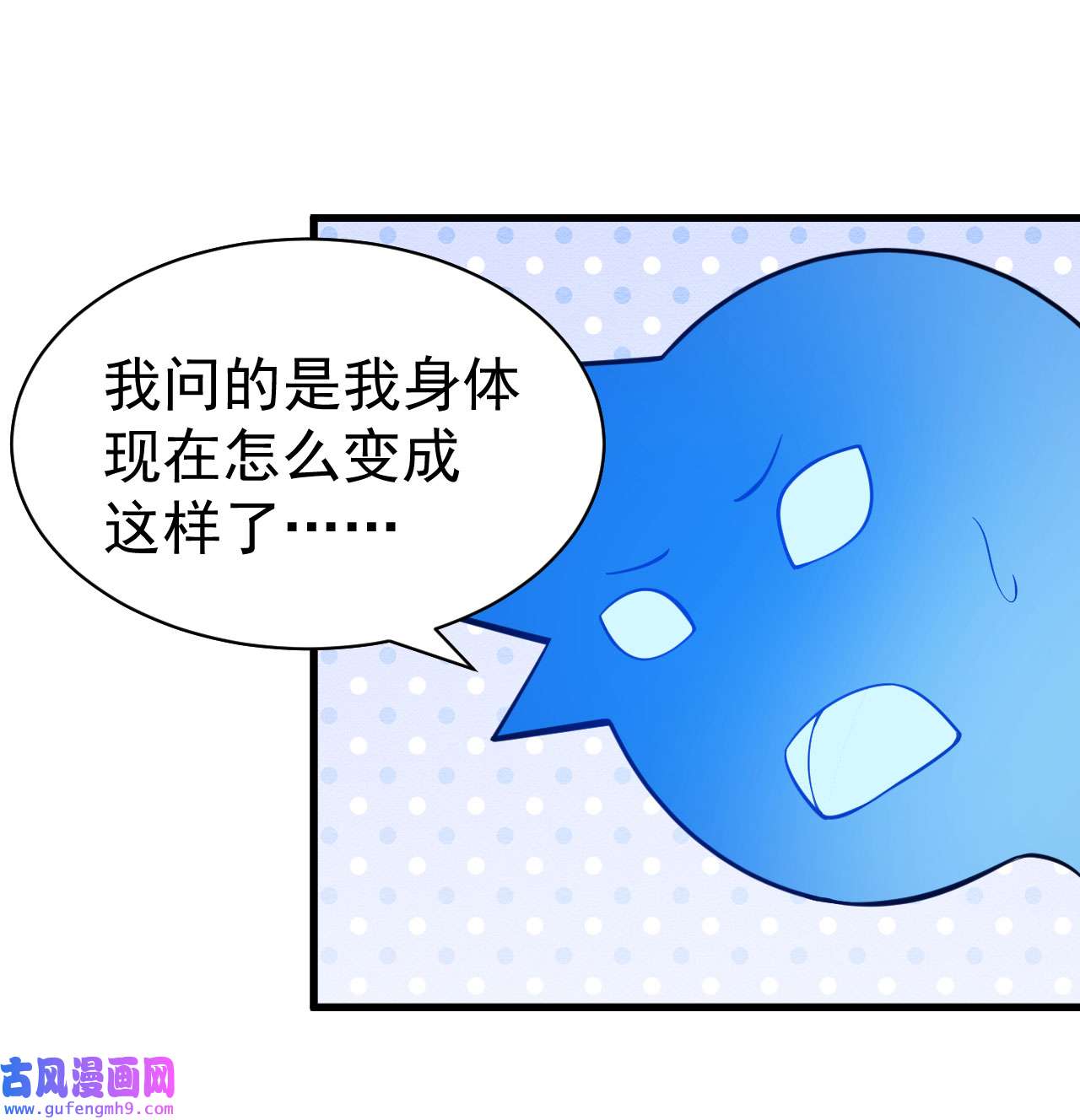 我只想被各位打死87话 你这是在玩火