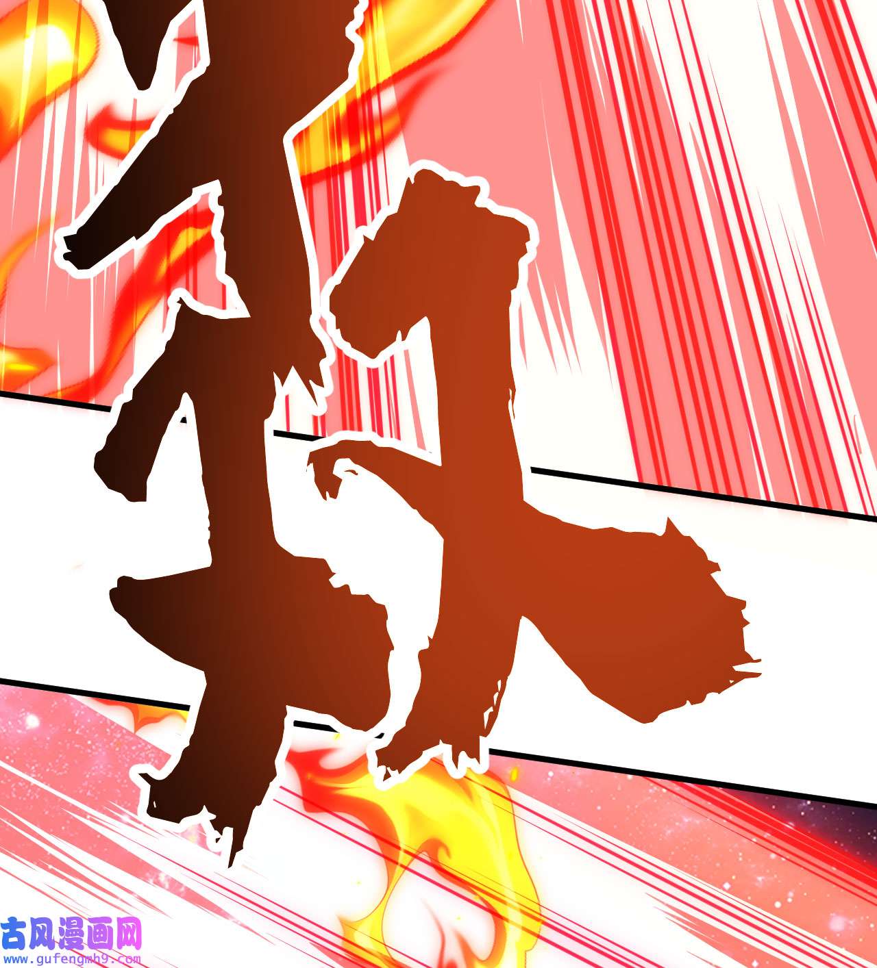 我只想被各位打死87话 你这是在玩火