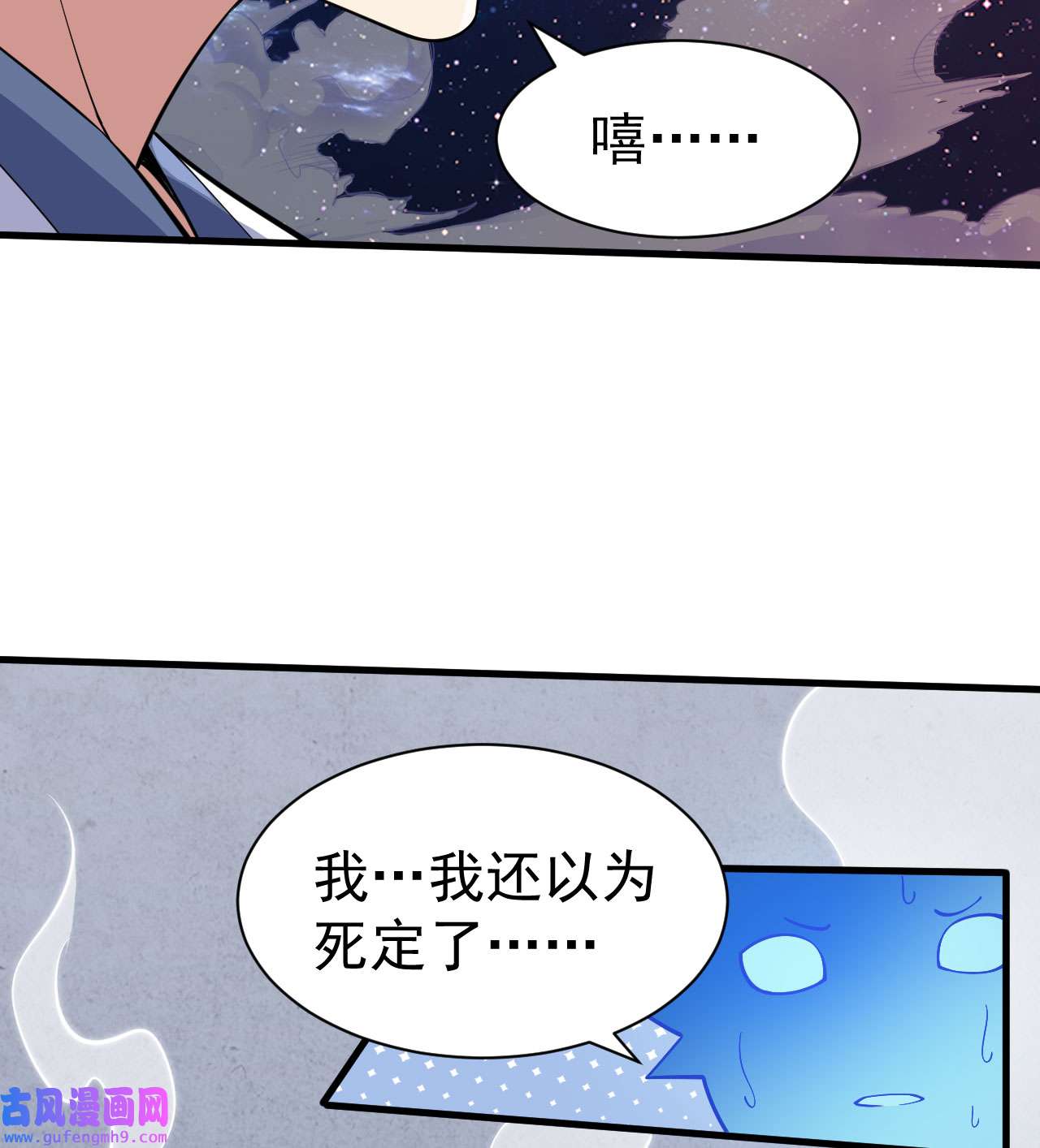 我只想被各位打死87话 你这是在玩火