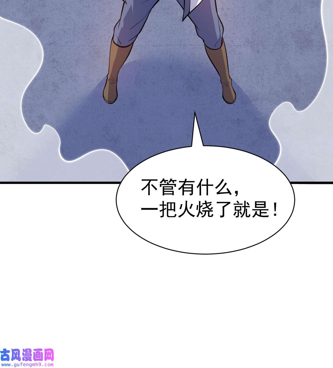 我只想被各位打死87话 你这是在玩火