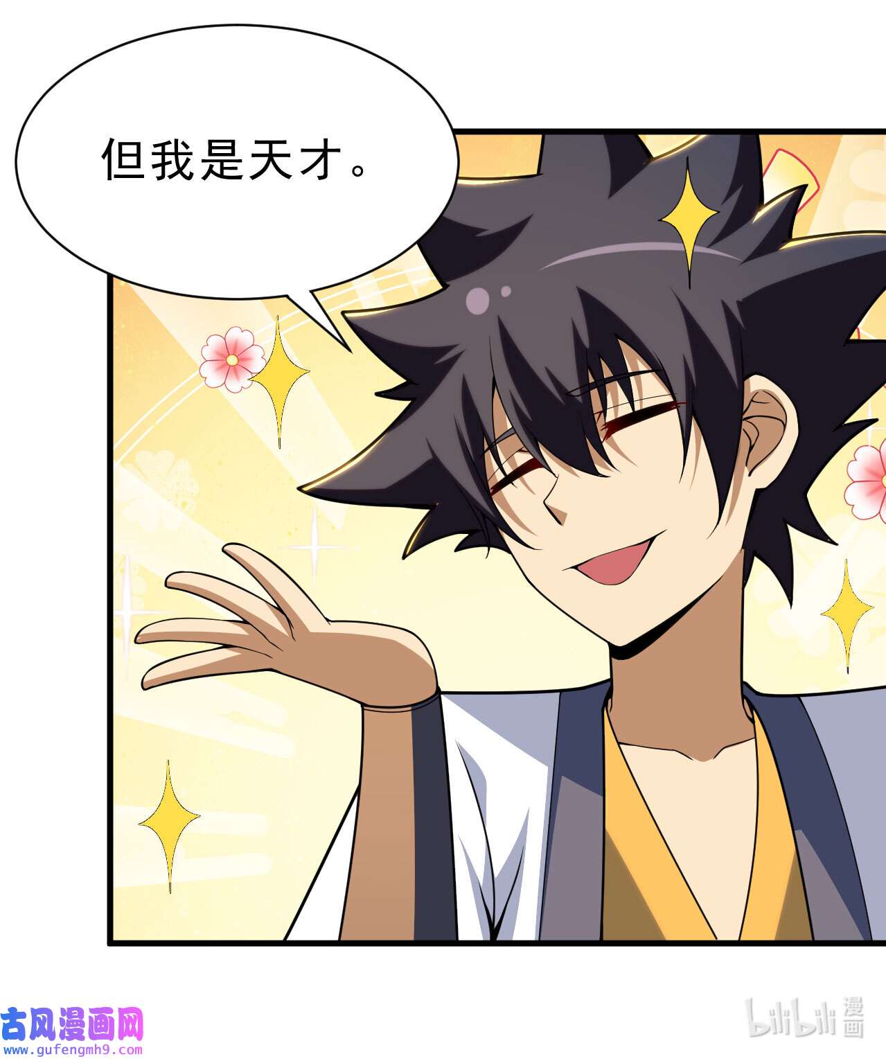 我只想被各位打死87话 你这是在玩火