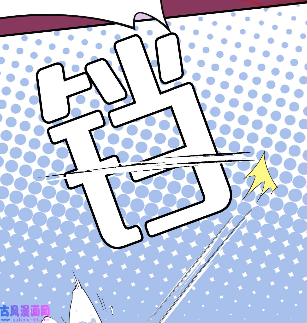 我只想被各位打死87话 你这是在玩火