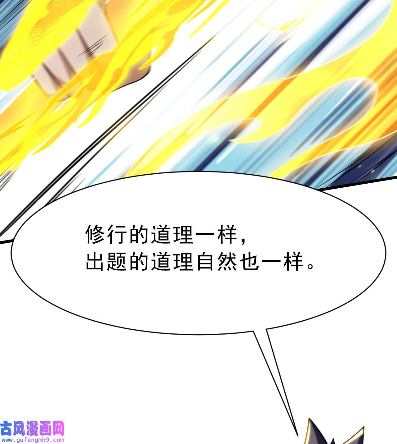 我只想被各位打死88话 剑子五关