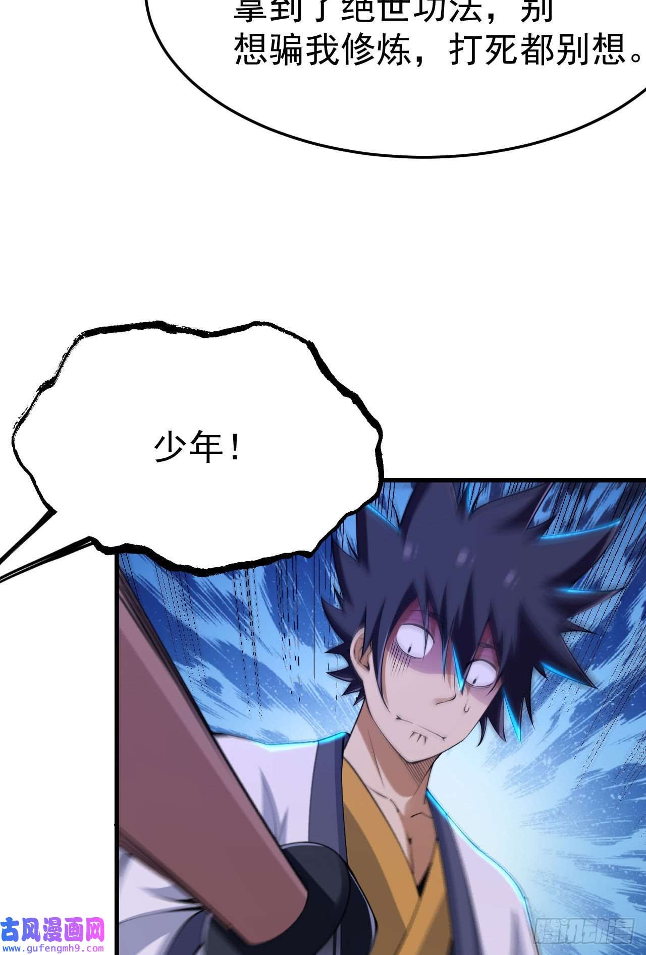 我只想被各位打死55话-崖底的高人