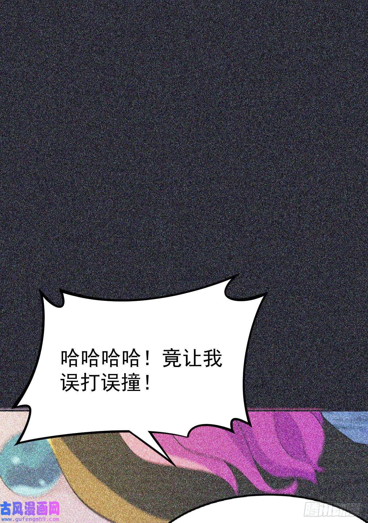 我只想被各位打死57话-赤阳魔君