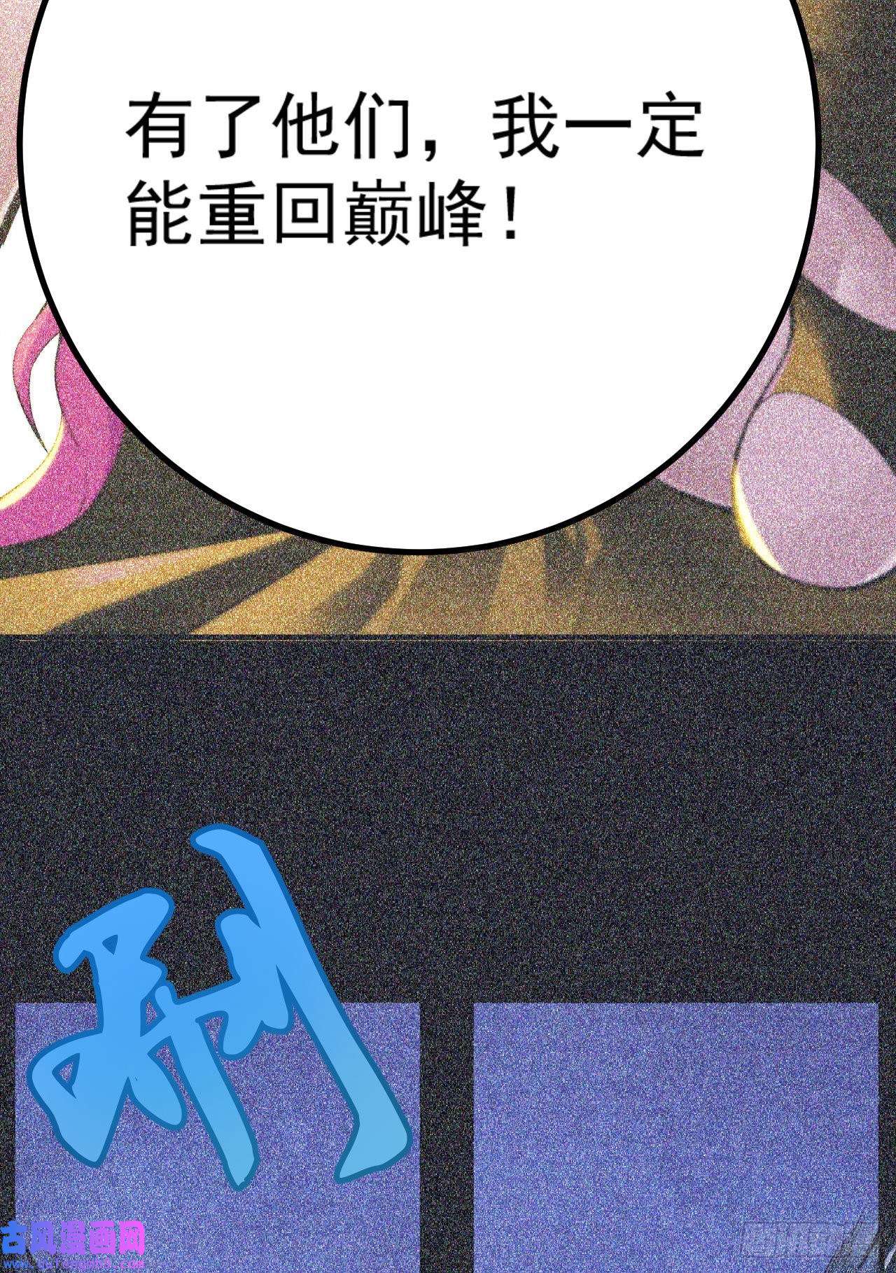 我只想被各位打死57话-赤阳魔君