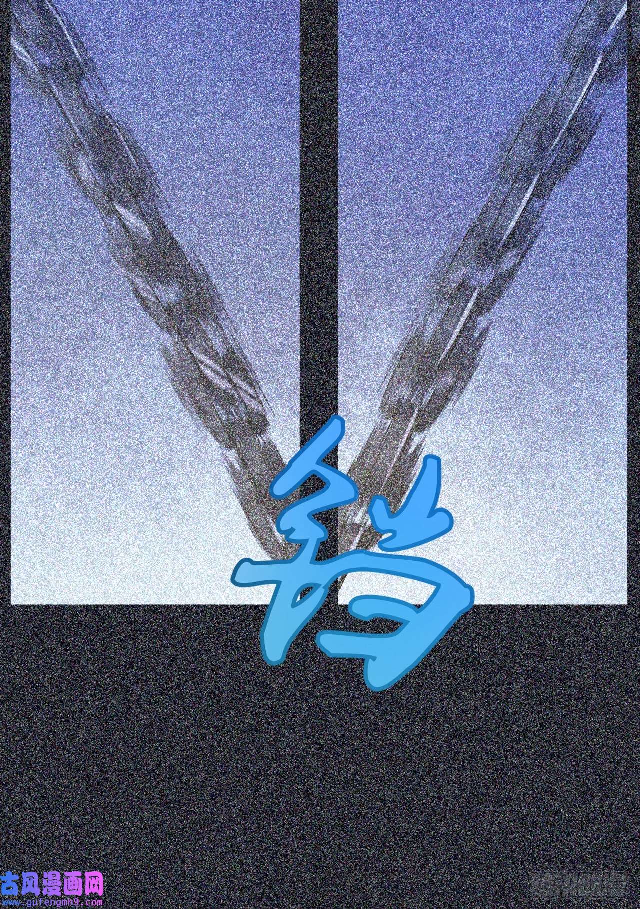 我只想被各位打死57话-赤阳魔君