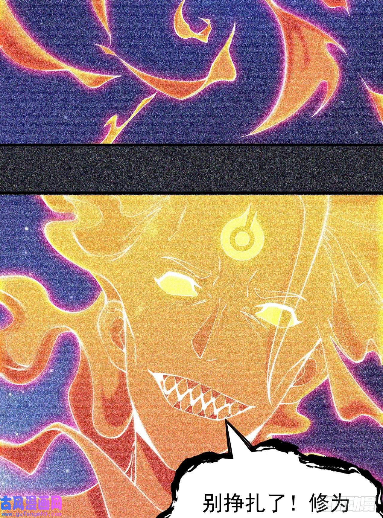 我只想被各位打死57话-赤阳魔君