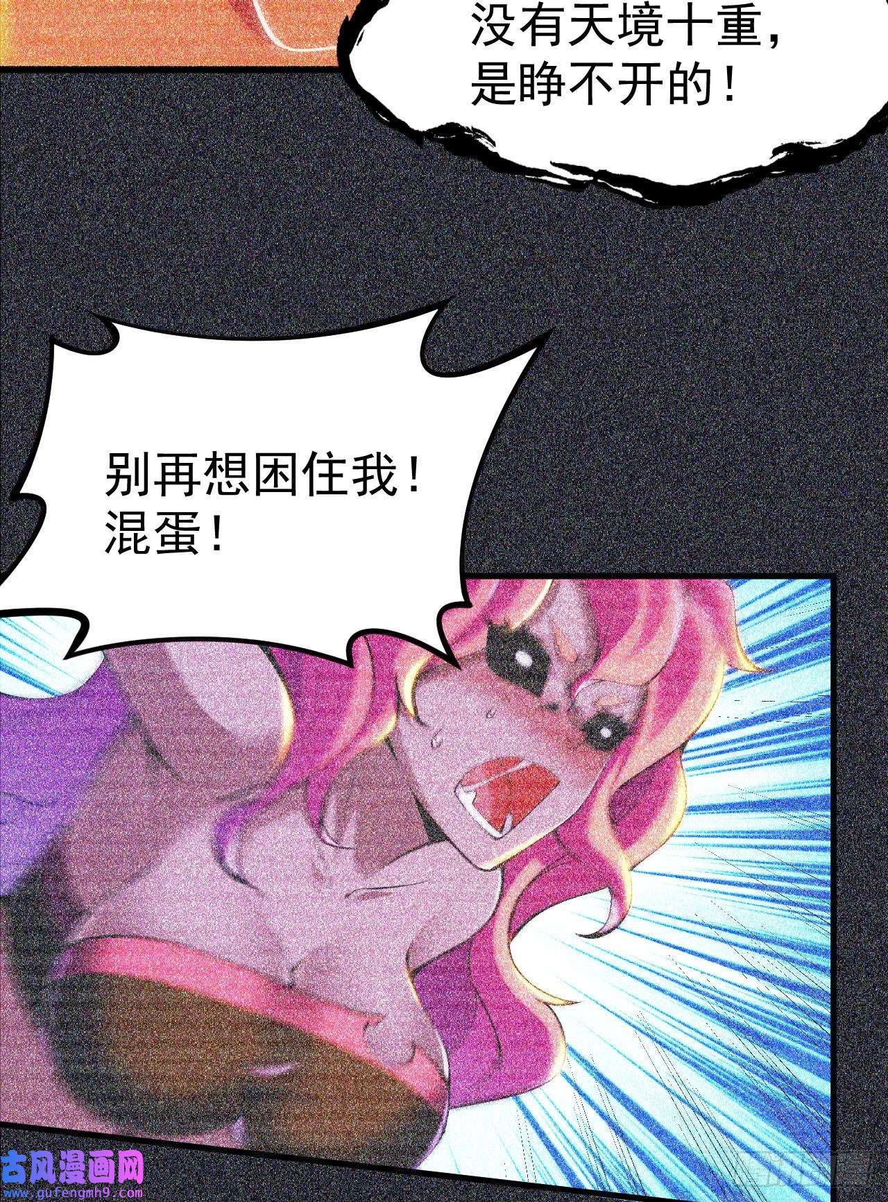 我只想被各位打死57话-赤阳魔君