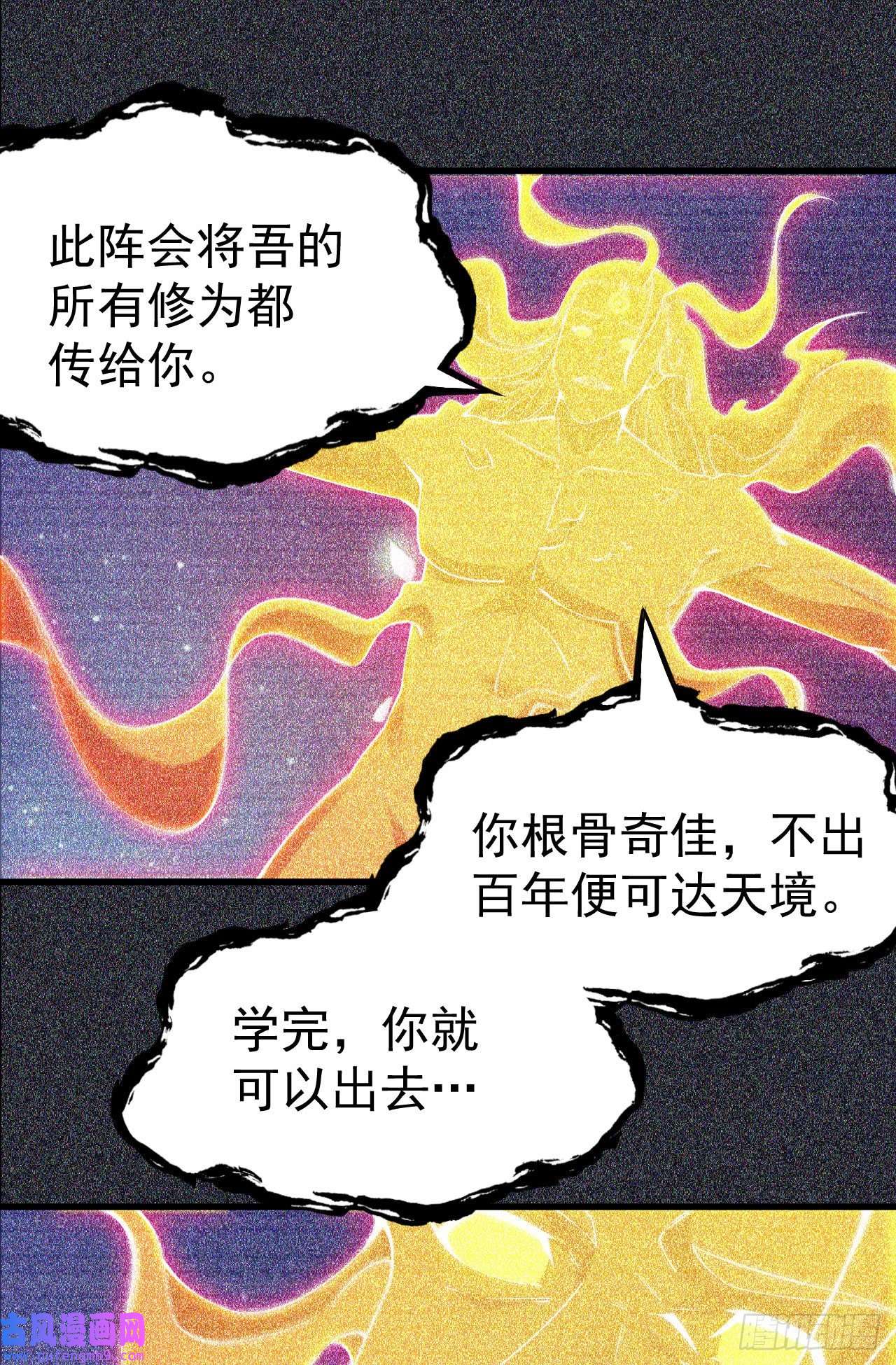 我只想被各位打死57话-赤阳魔君