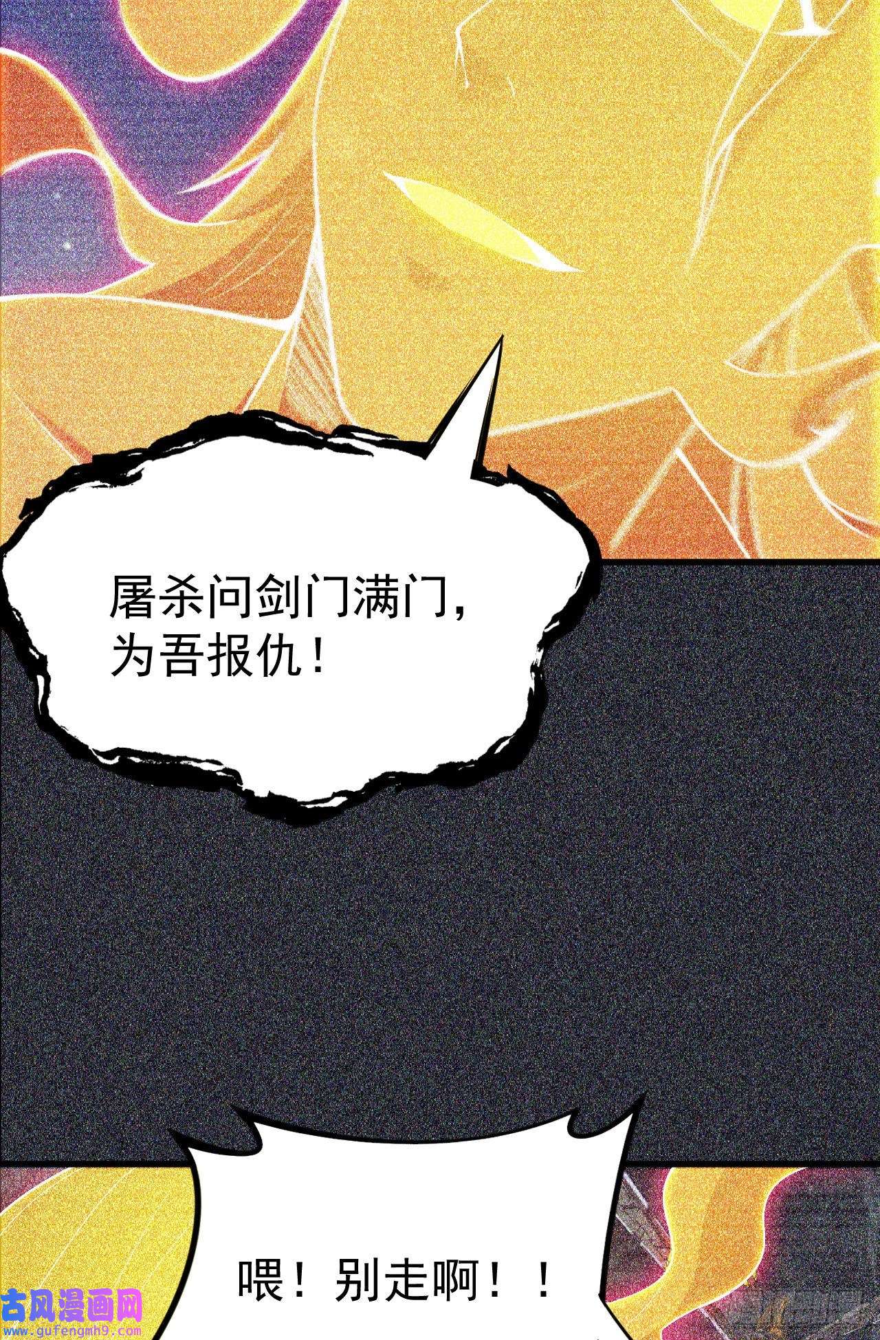 我只想被各位打死57话-赤阳魔君