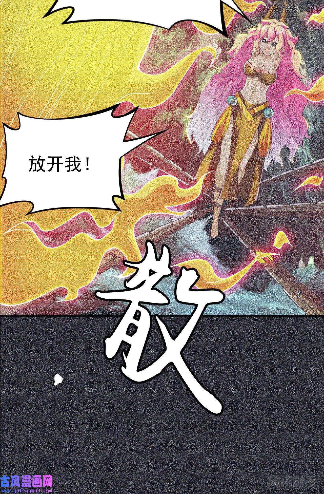 我只想被各位打死57话-赤阳魔君